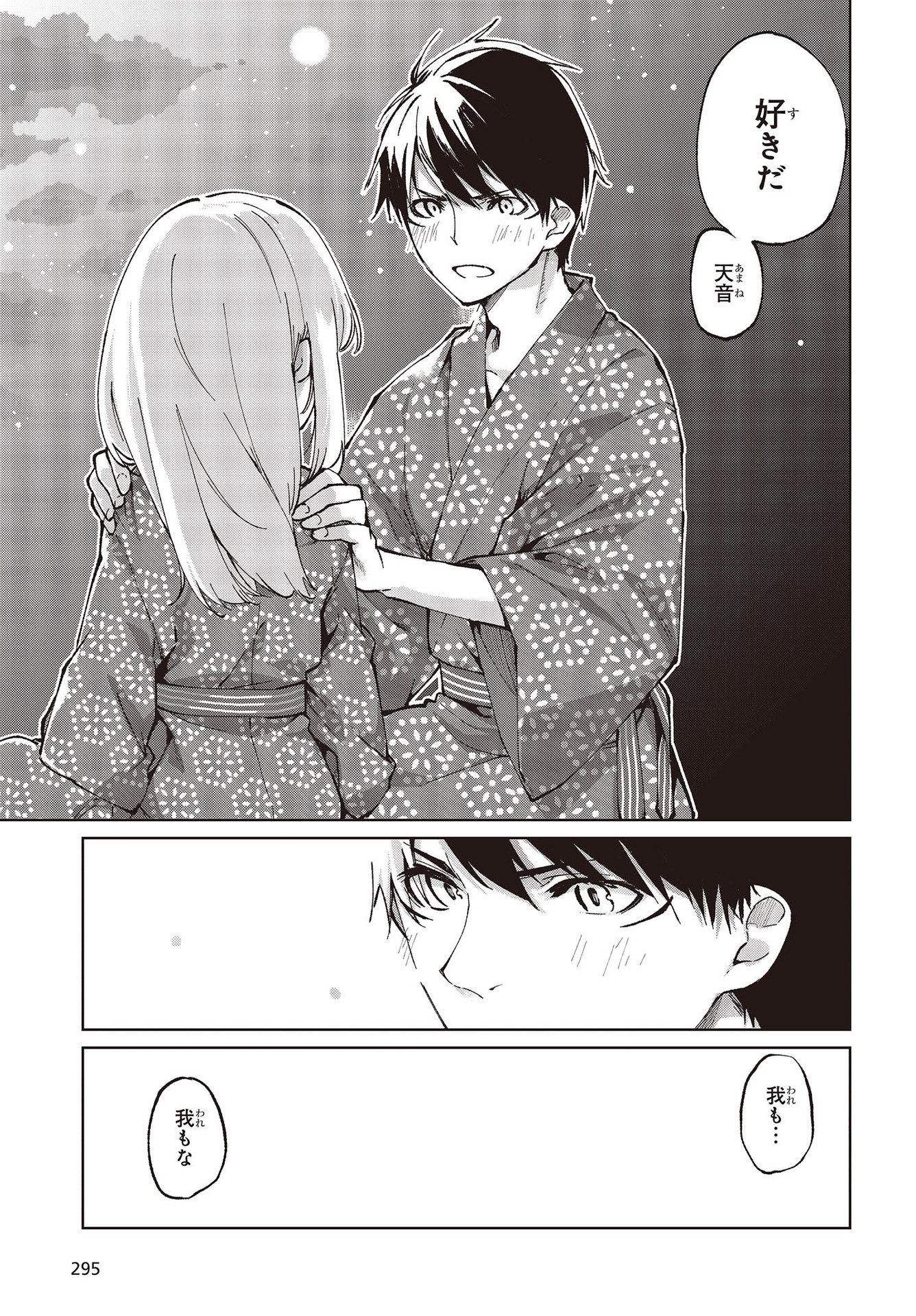 愚かな天使は悪魔と踊る Chap 63 - Next Chap 64