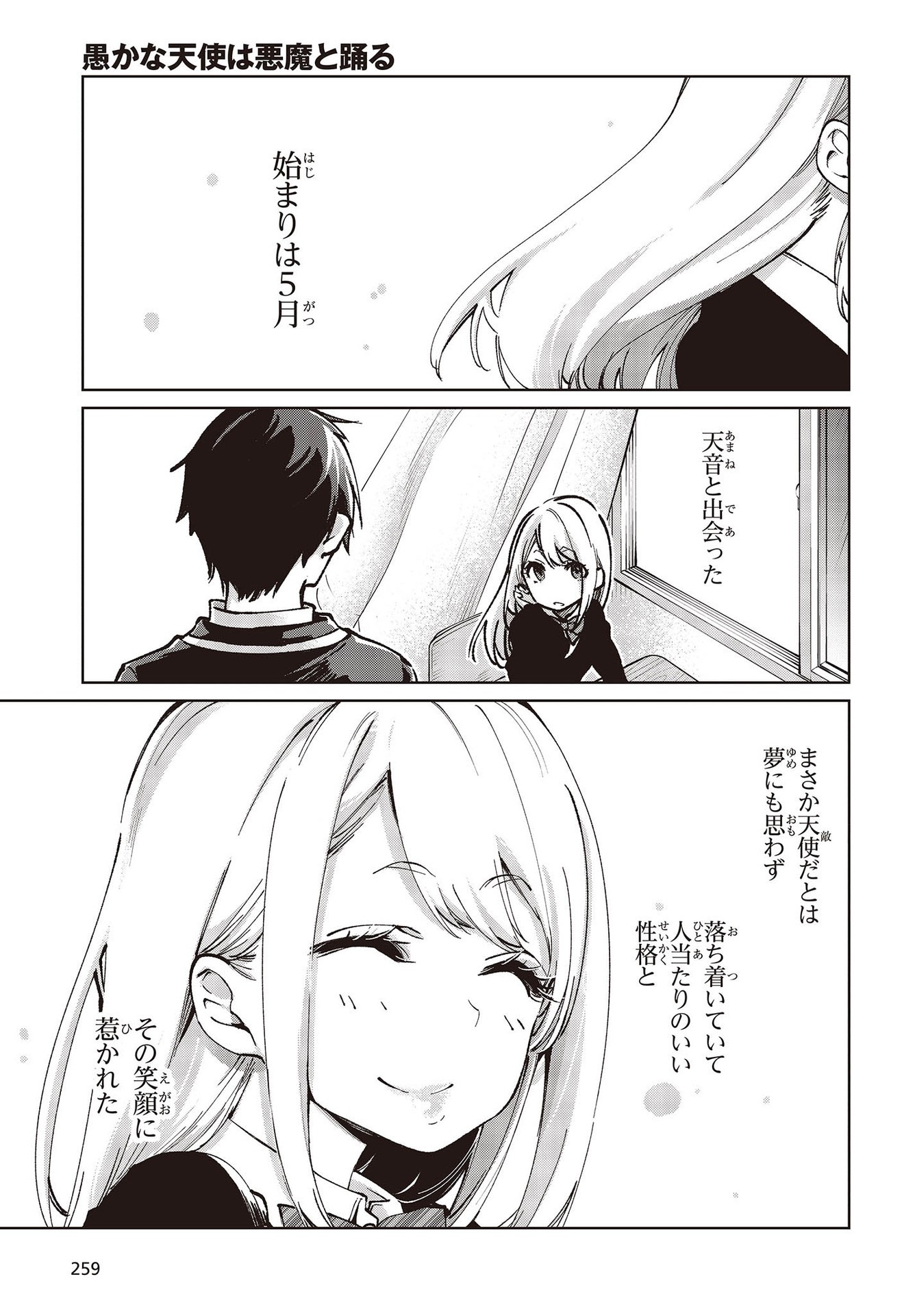 愚かな天使は悪魔と踊る Chap 63 - Next Chap 64