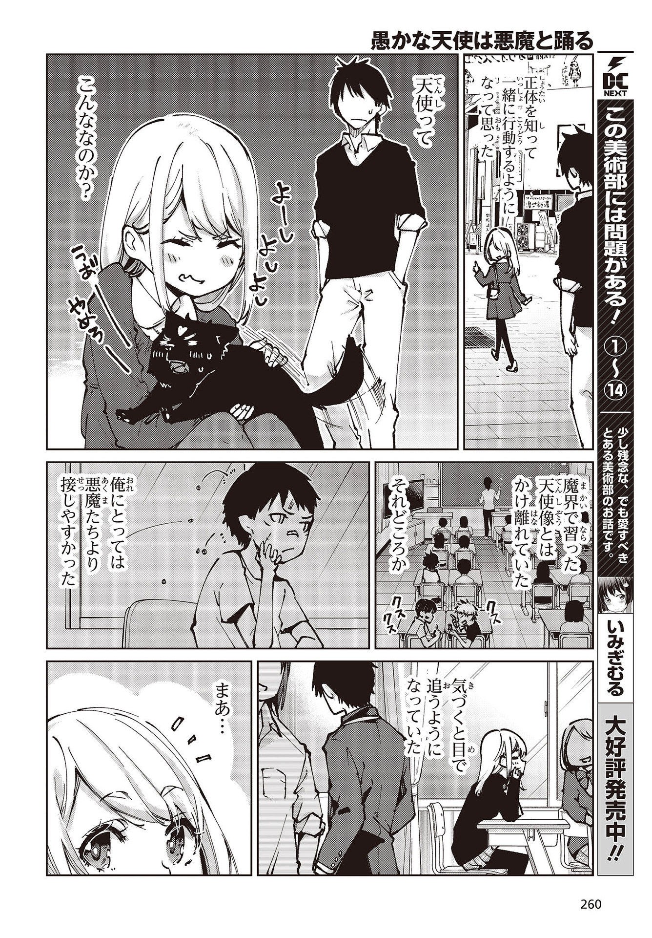 愚かな天使は悪魔と踊る Chap 63 - Next Chap 64