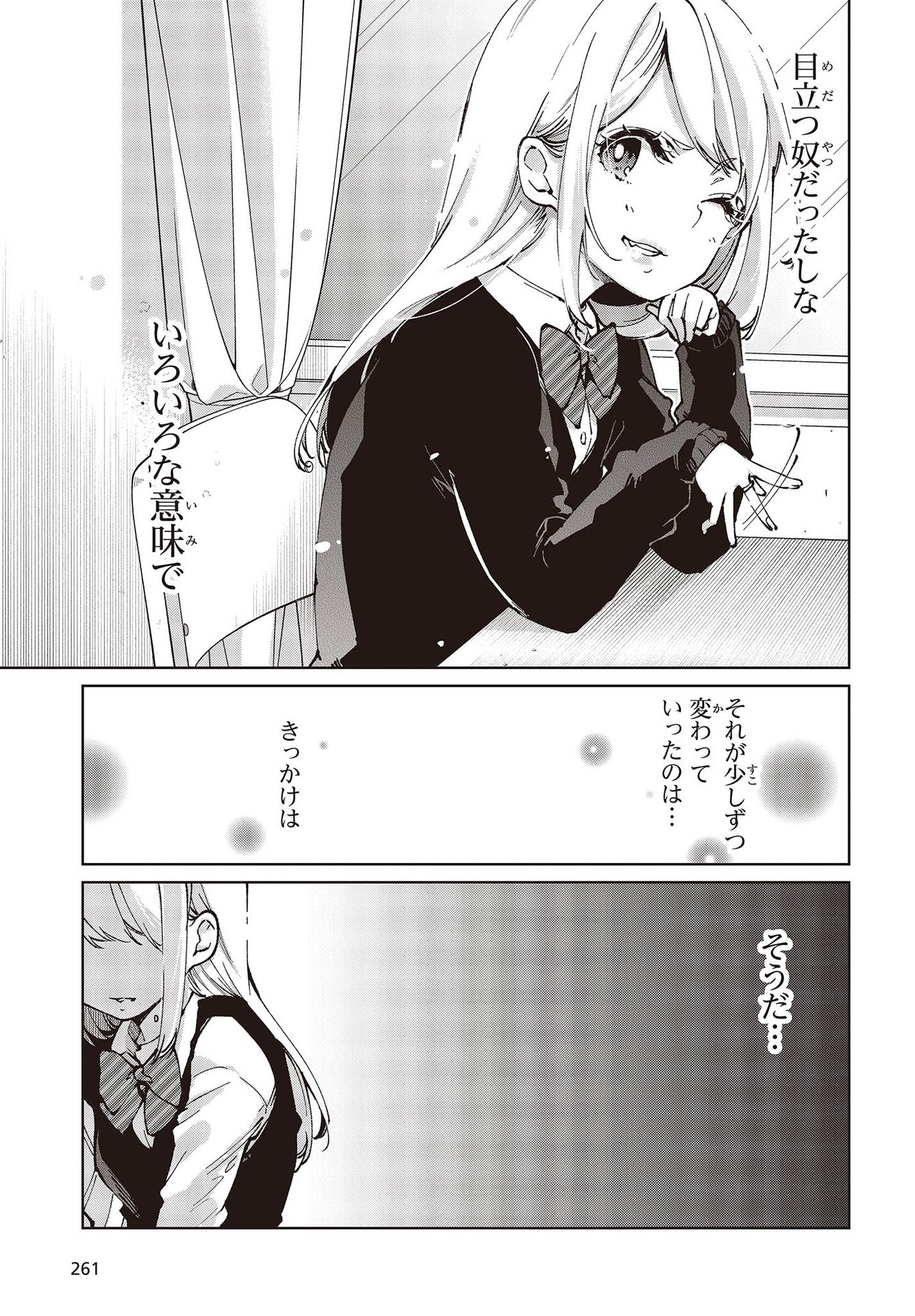 愚かな天使は悪魔と踊る Chap 63 - Next Chap 64