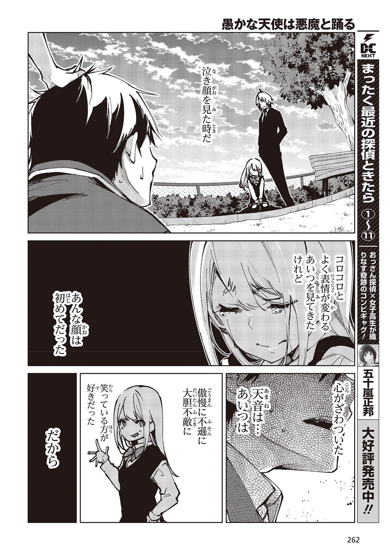 愚かな天使は悪魔と踊る Chap 63 - Next Chap 64