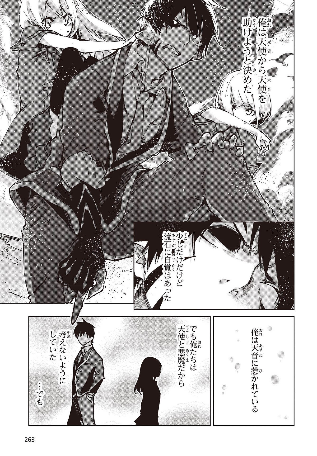 愚かな天使は悪魔と踊る Chap 63 - Next Chap 64