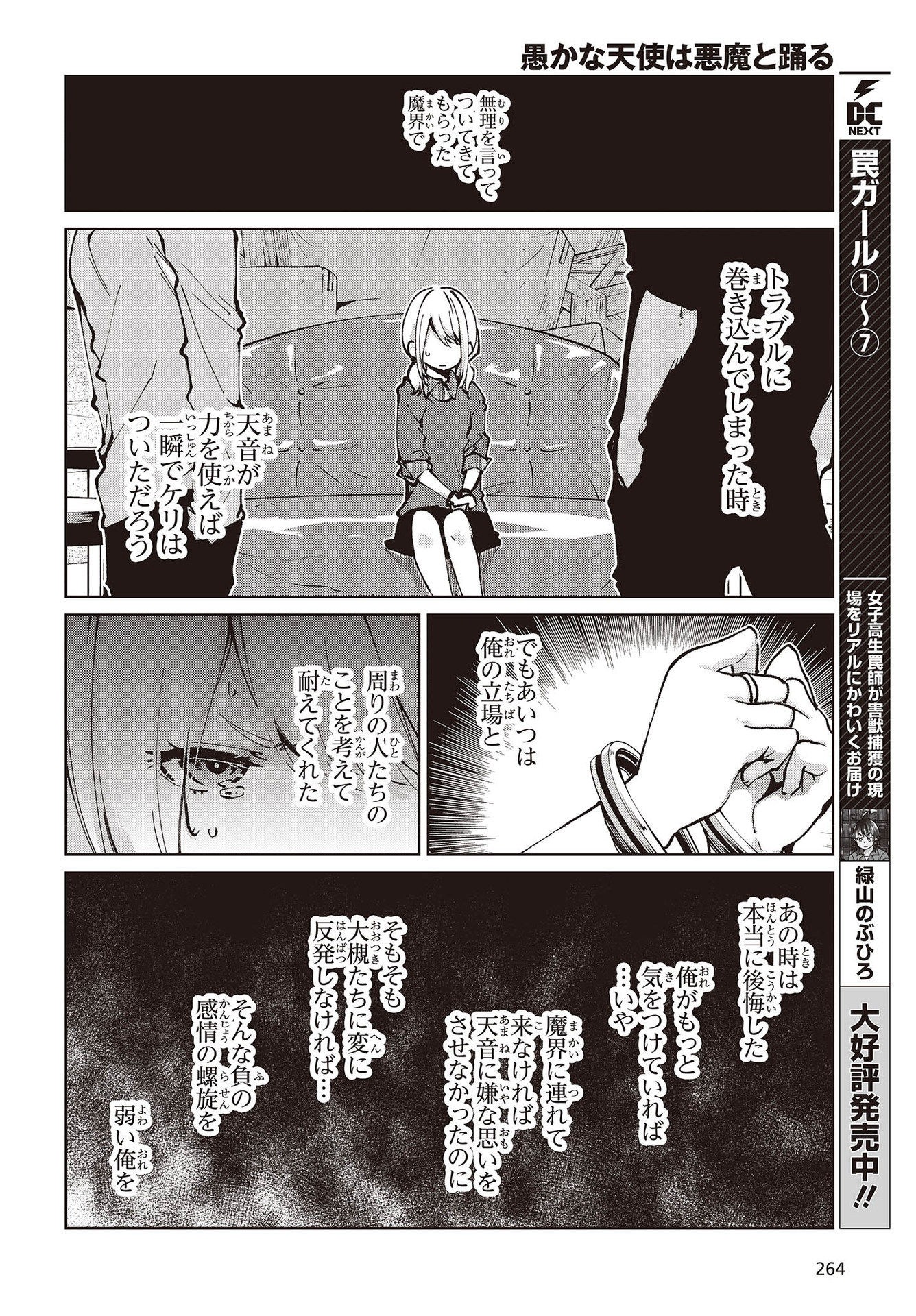 愚かな天使は悪魔と踊る Chap 63 - Next Chap 64