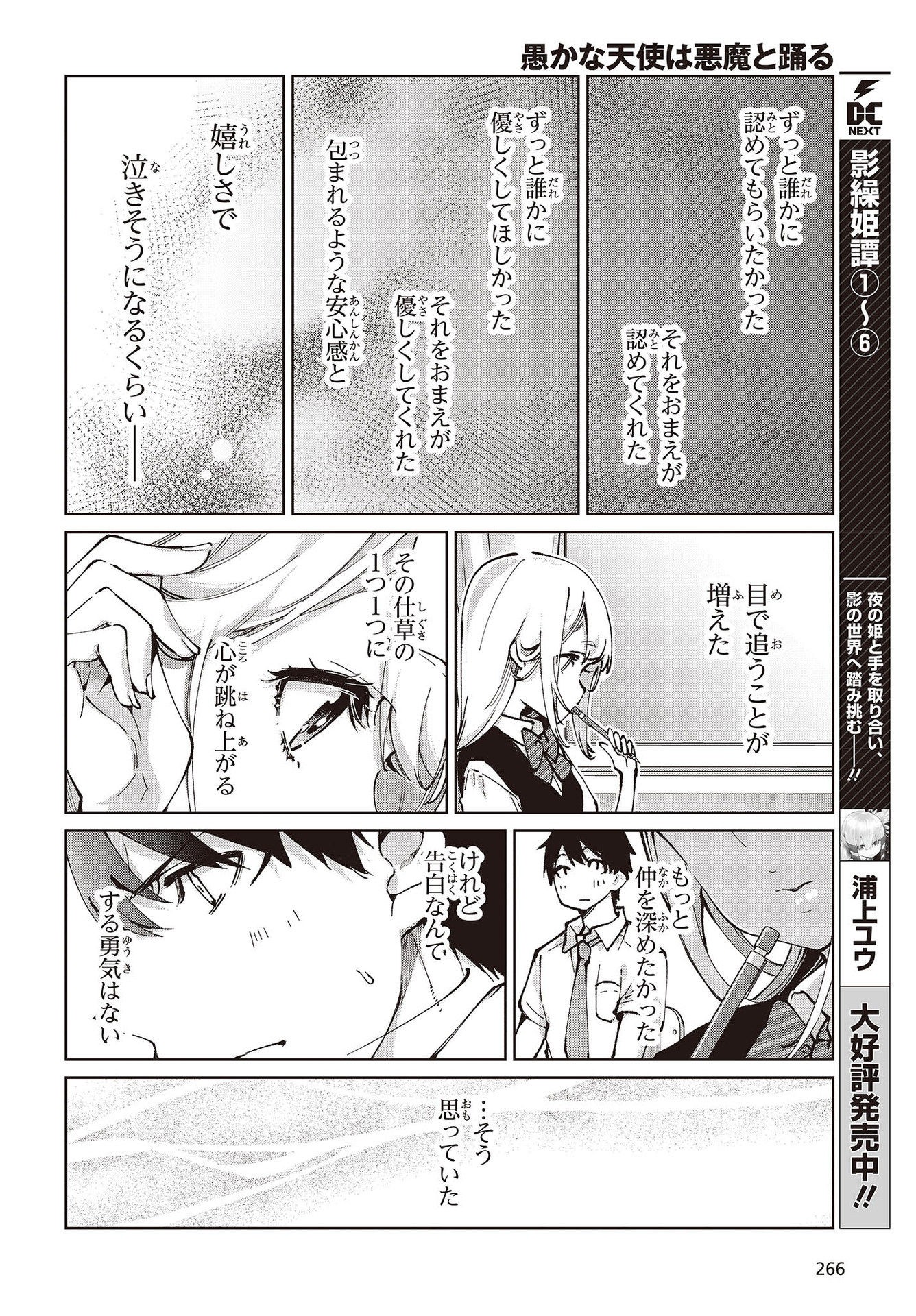 愚かな天使は悪魔と踊る Chap 63 - Next Chap 64