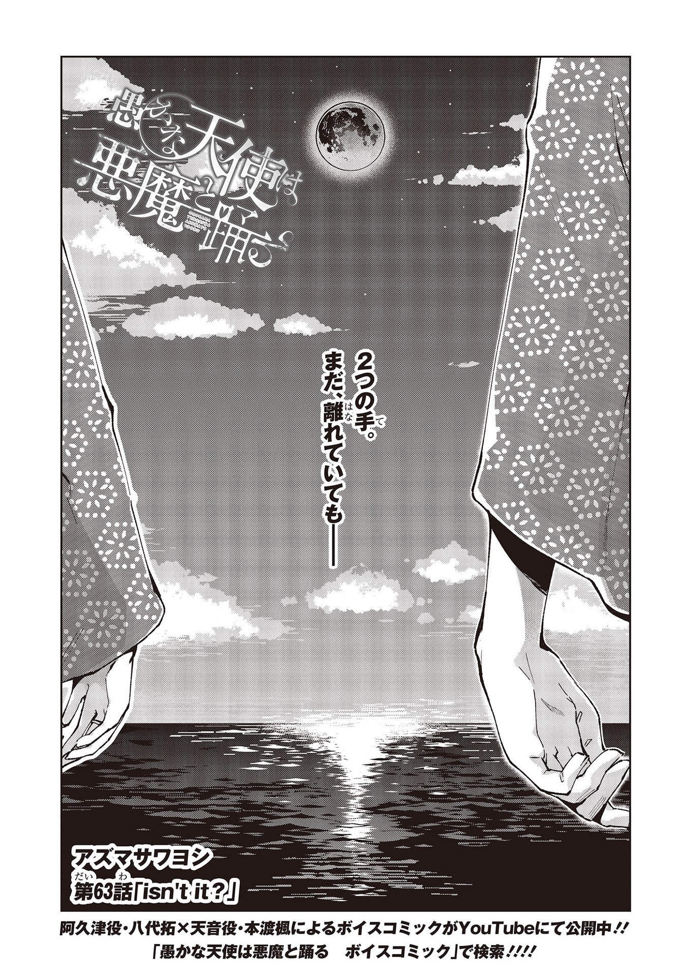 愚かな天使は悪魔と踊る Chap 63 - Next Chap 64