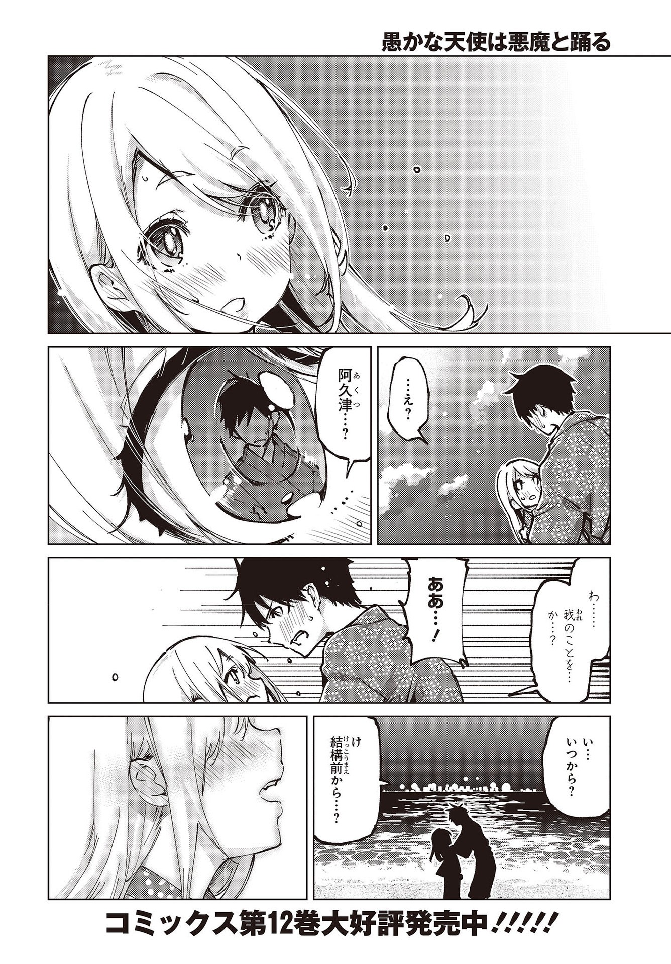 愚かな天使は悪魔と踊る Chap 63 - Next Chap 64