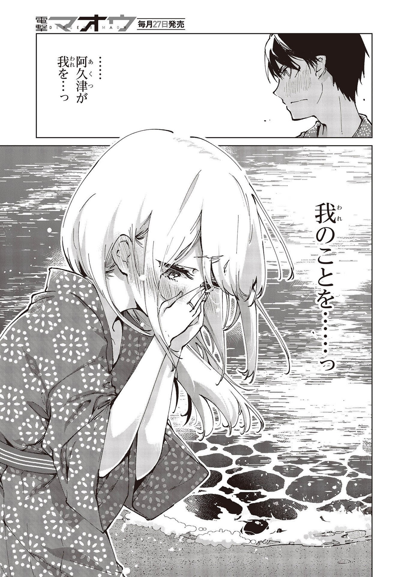 愚かな天使は悪魔と踊る Chap 63 - Next Chap 64