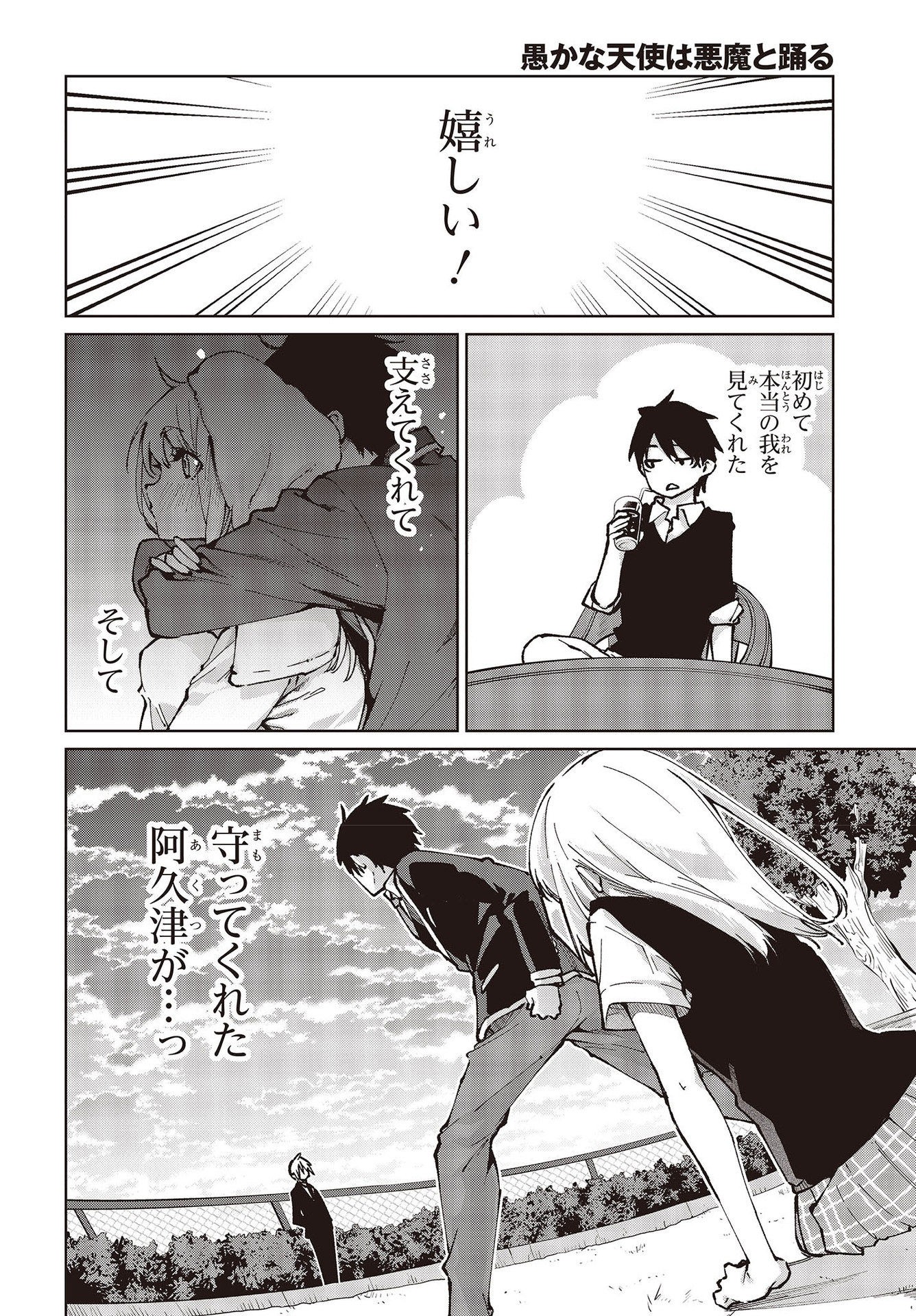 愚かな天使は悪魔と踊る Chap 63 - Next Chap 64