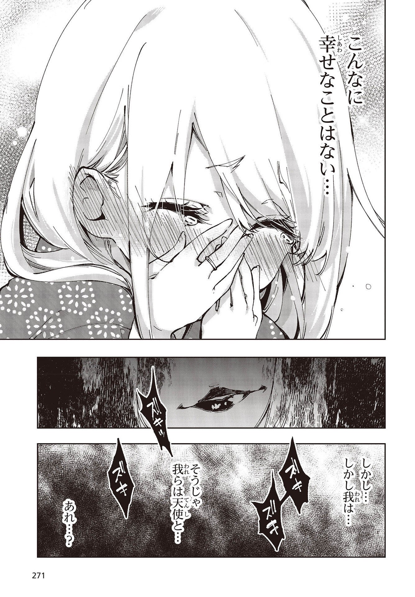 愚かな天使は悪魔と踊る Chap 63 - Next Chap 64