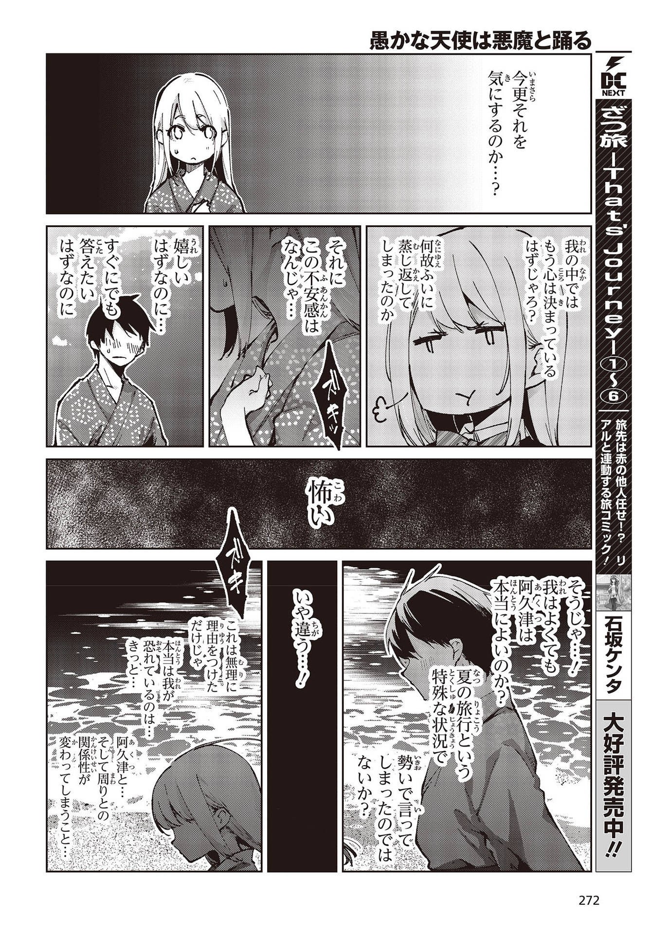 愚かな天使は悪魔と踊る Chap 63 - Next Chap 64