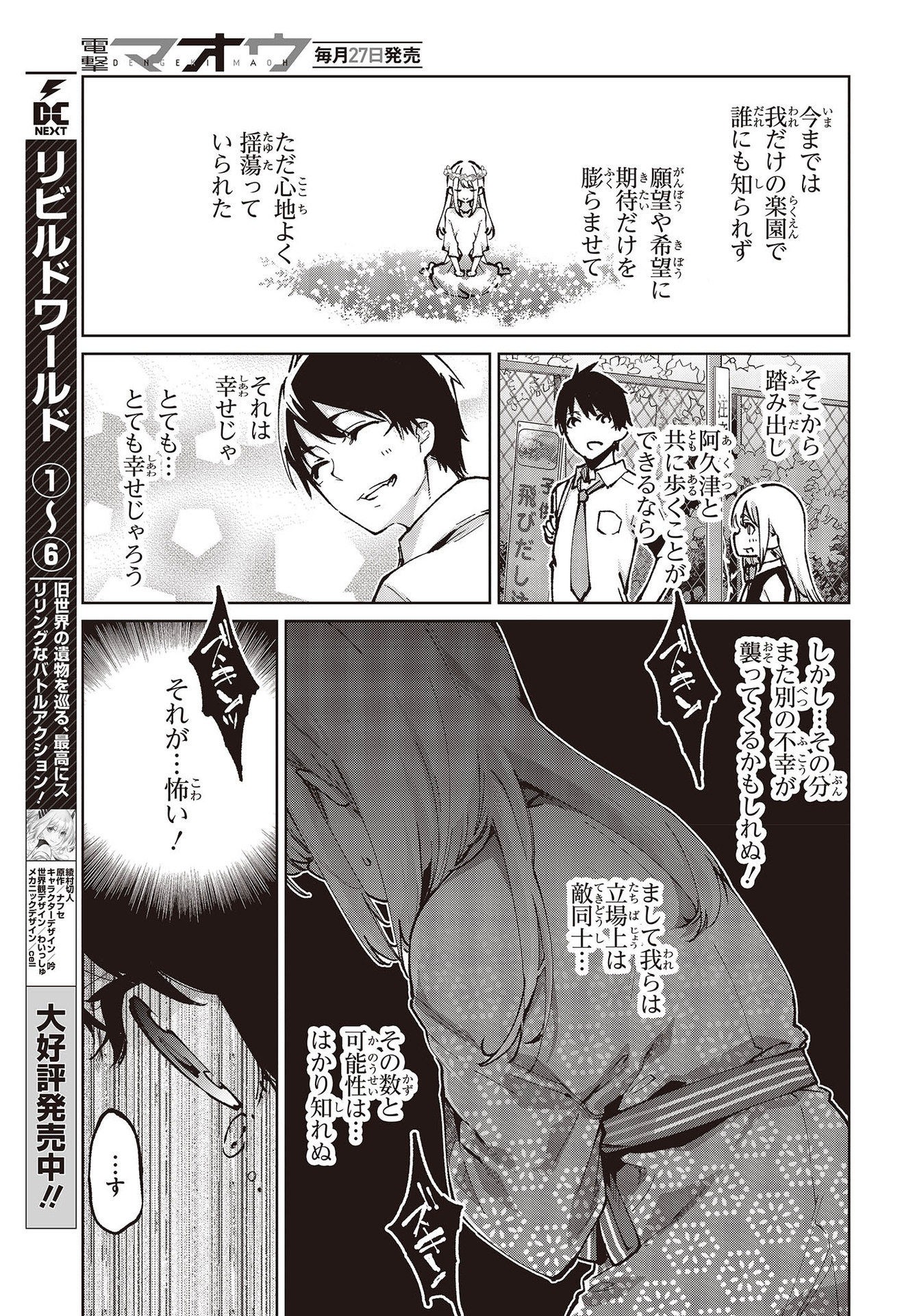 愚かな天使は悪魔と踊る Chap 63 - Next Chap 64