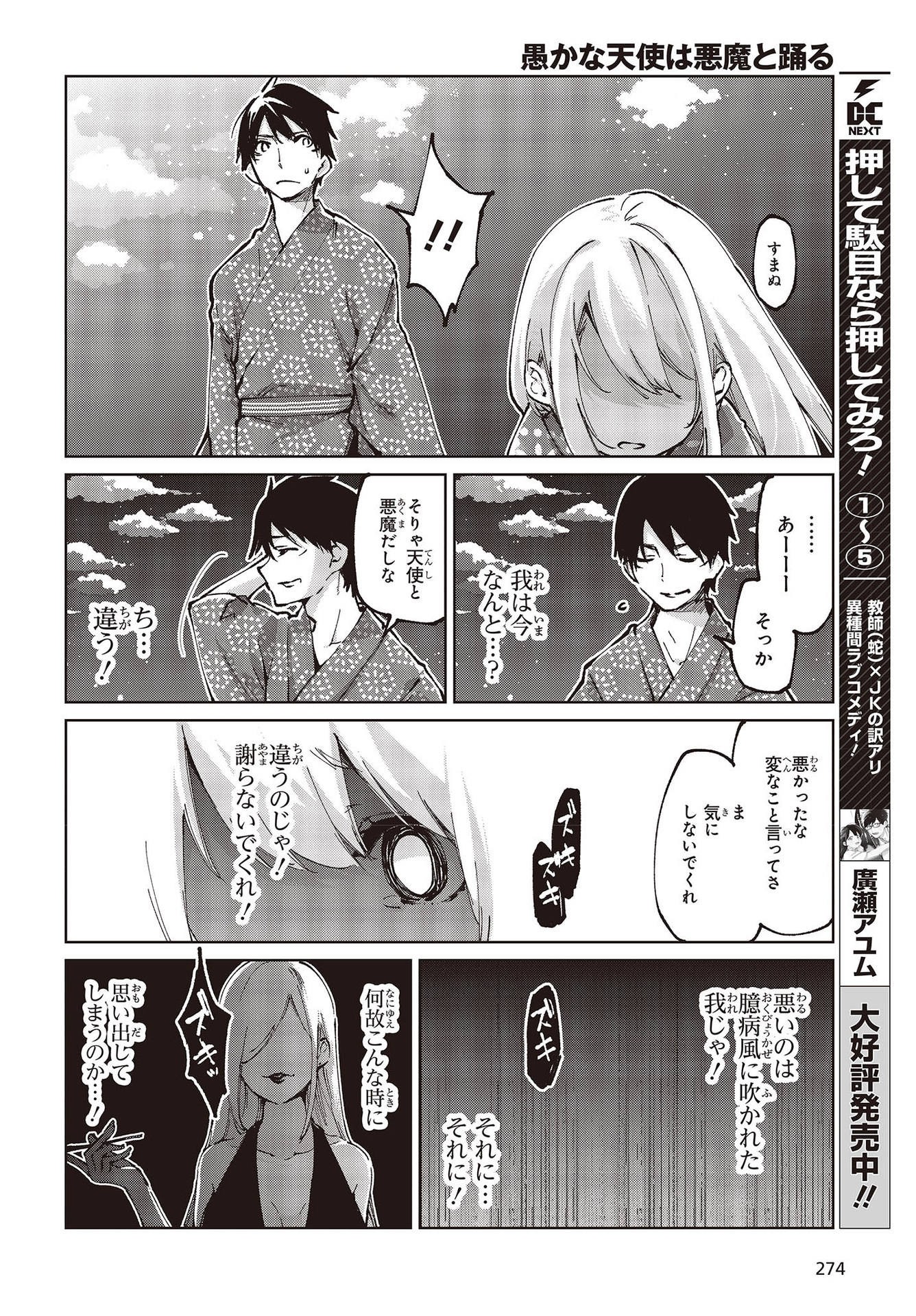 愚かな天使は悪魔と踊る Chap 63 - Next Chap 64