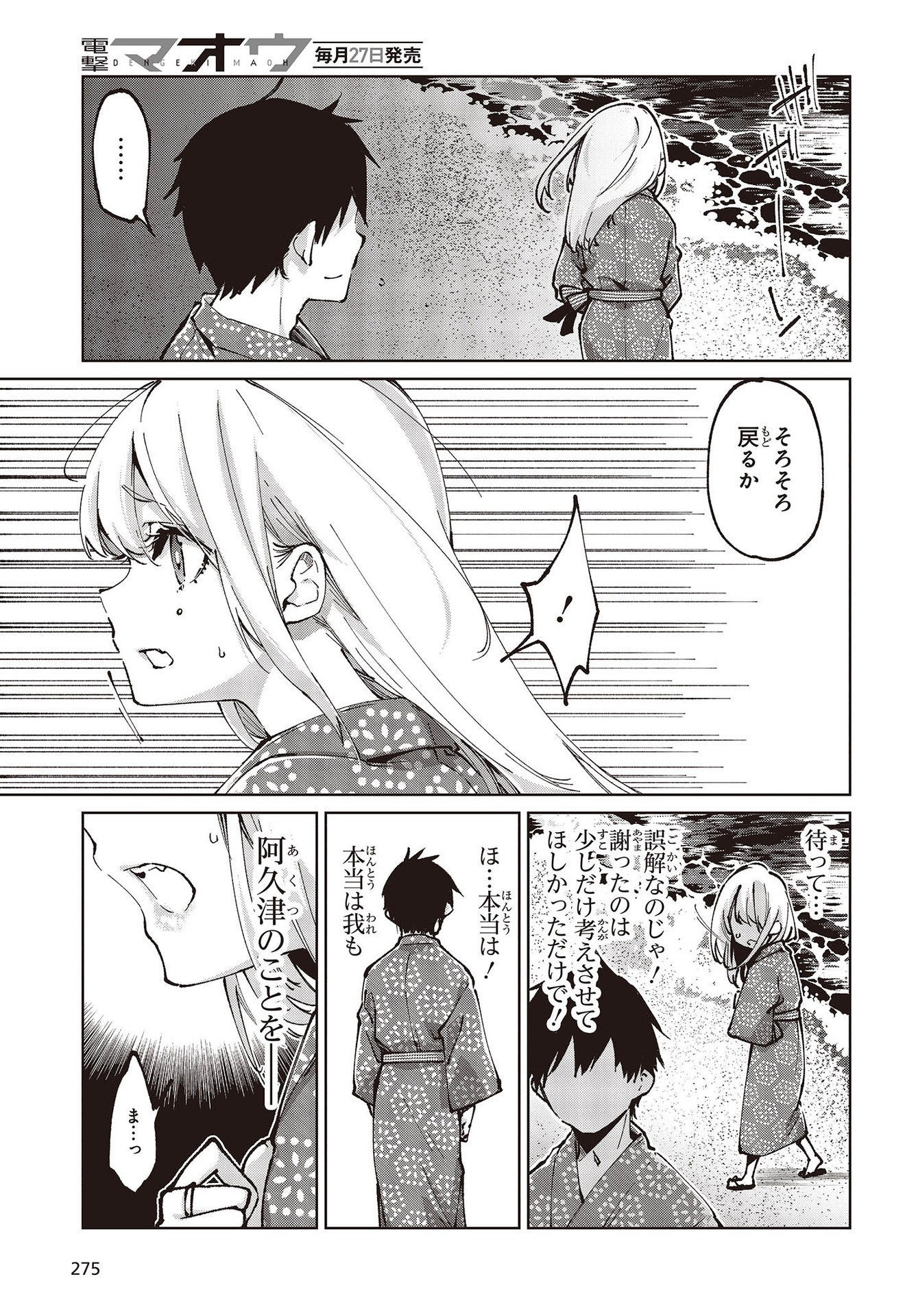 愚かな天使は悪魔と踊る Chap 63 - Next Chap 64