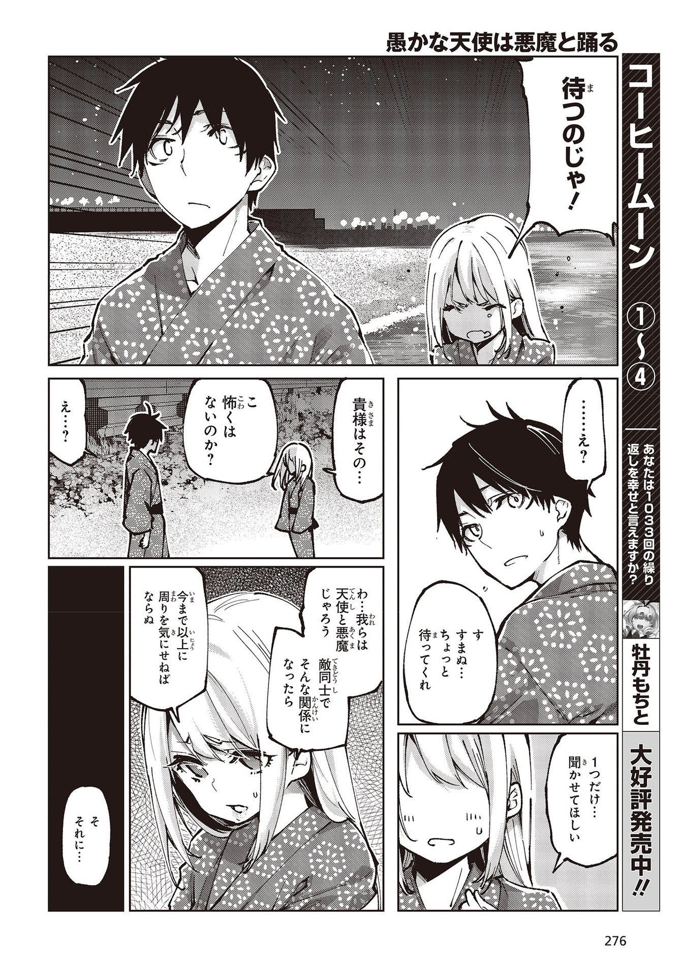 愚かな天使は悪魔と踊る Chap 63 - Next Chap 64