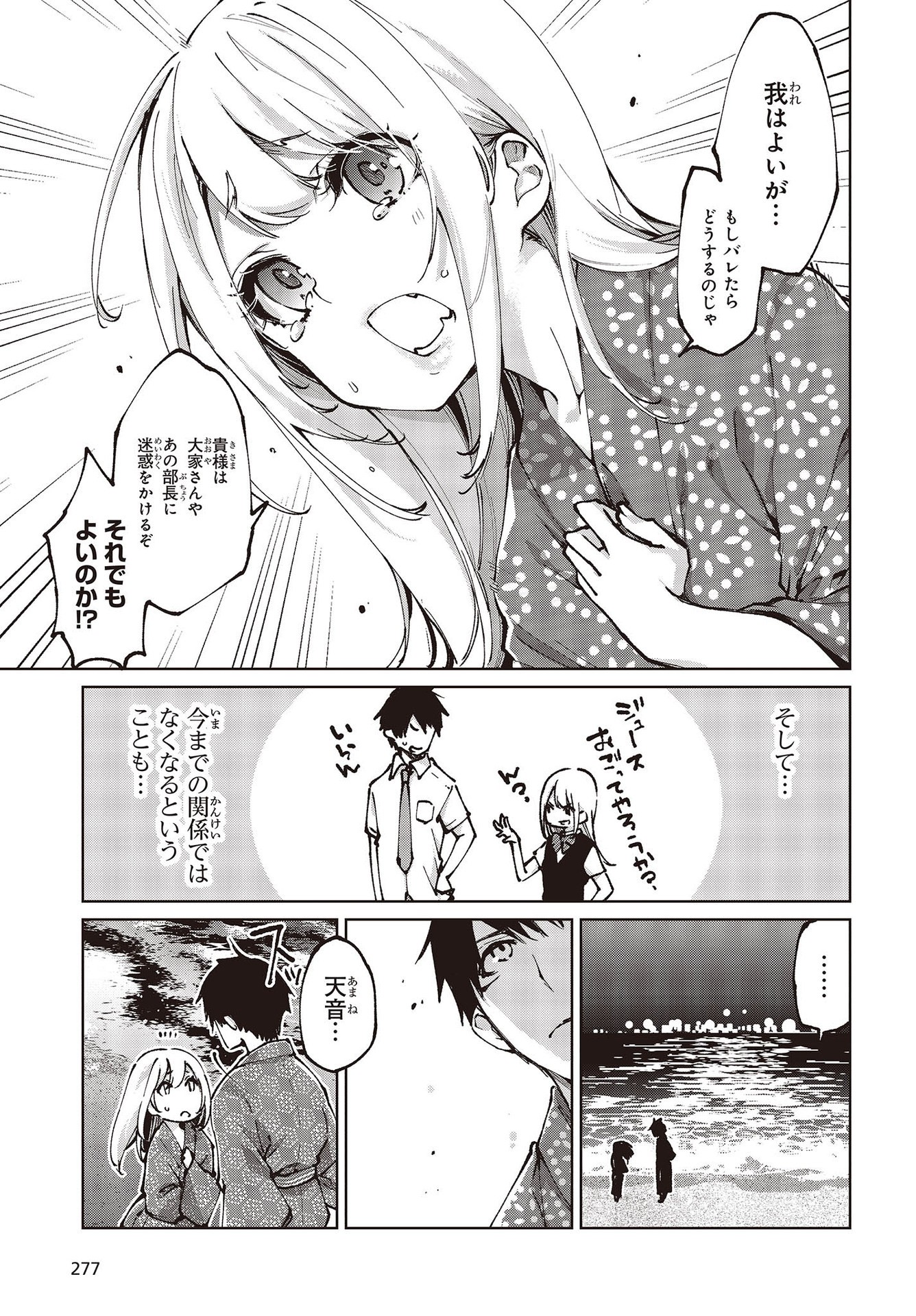愚かな天使は悪魔と踊る Chap 63 - Next Chap 64