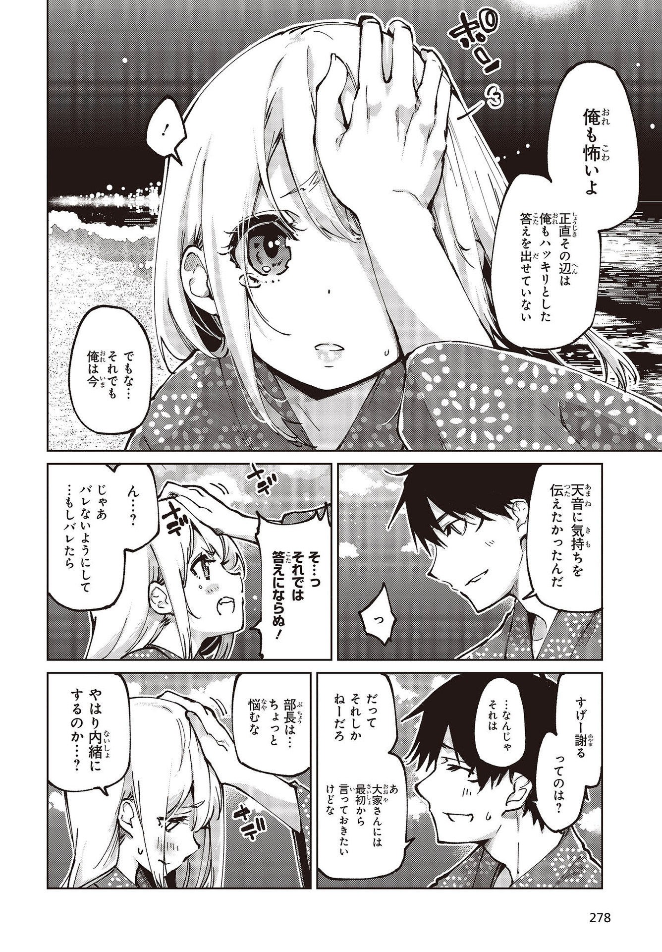 愚かな天使は悪魔と踊る Chap 63 - Next Chap 64