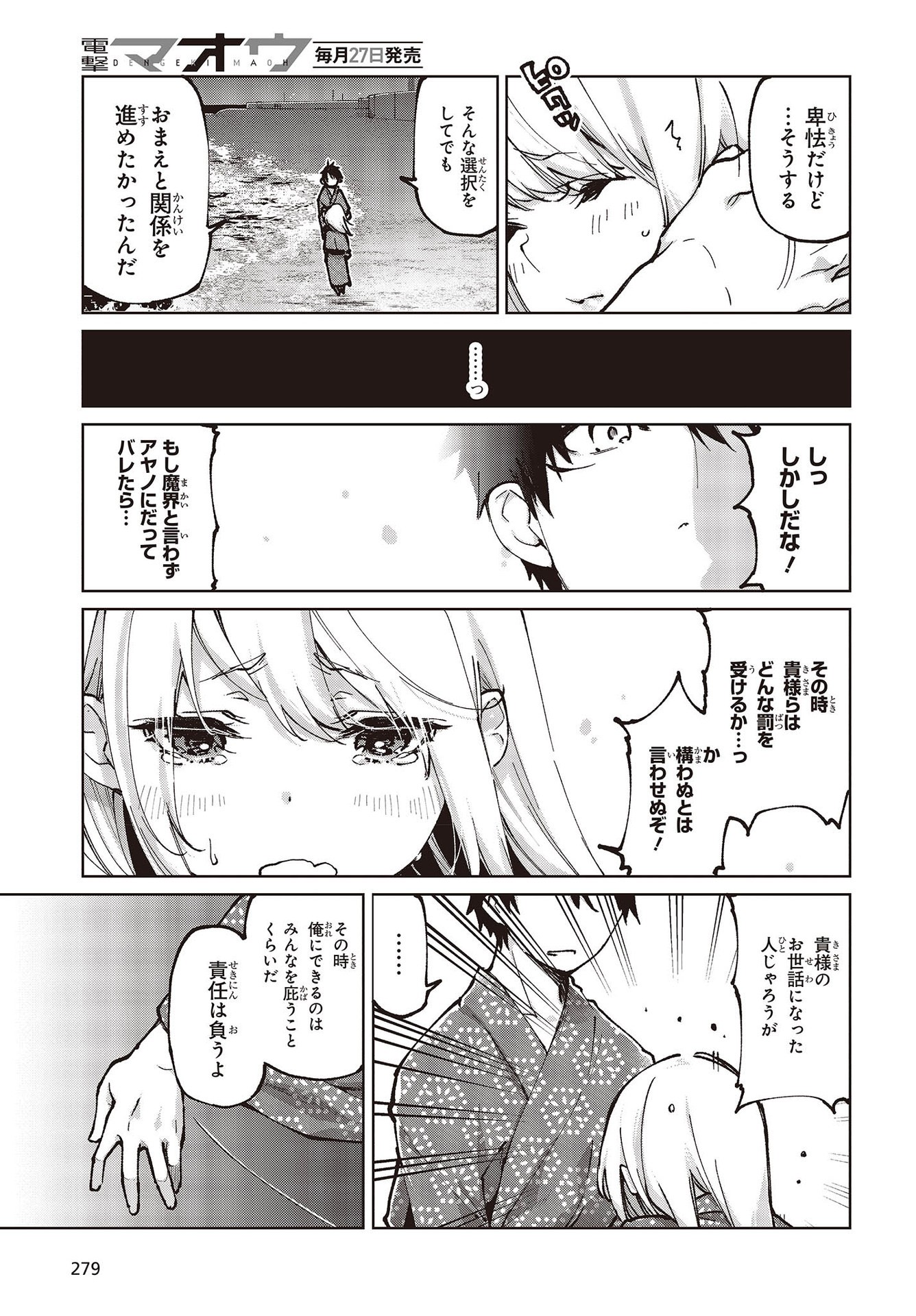 愚かな天使は悪魔と踊る Chap 63 - Next Chap 64
