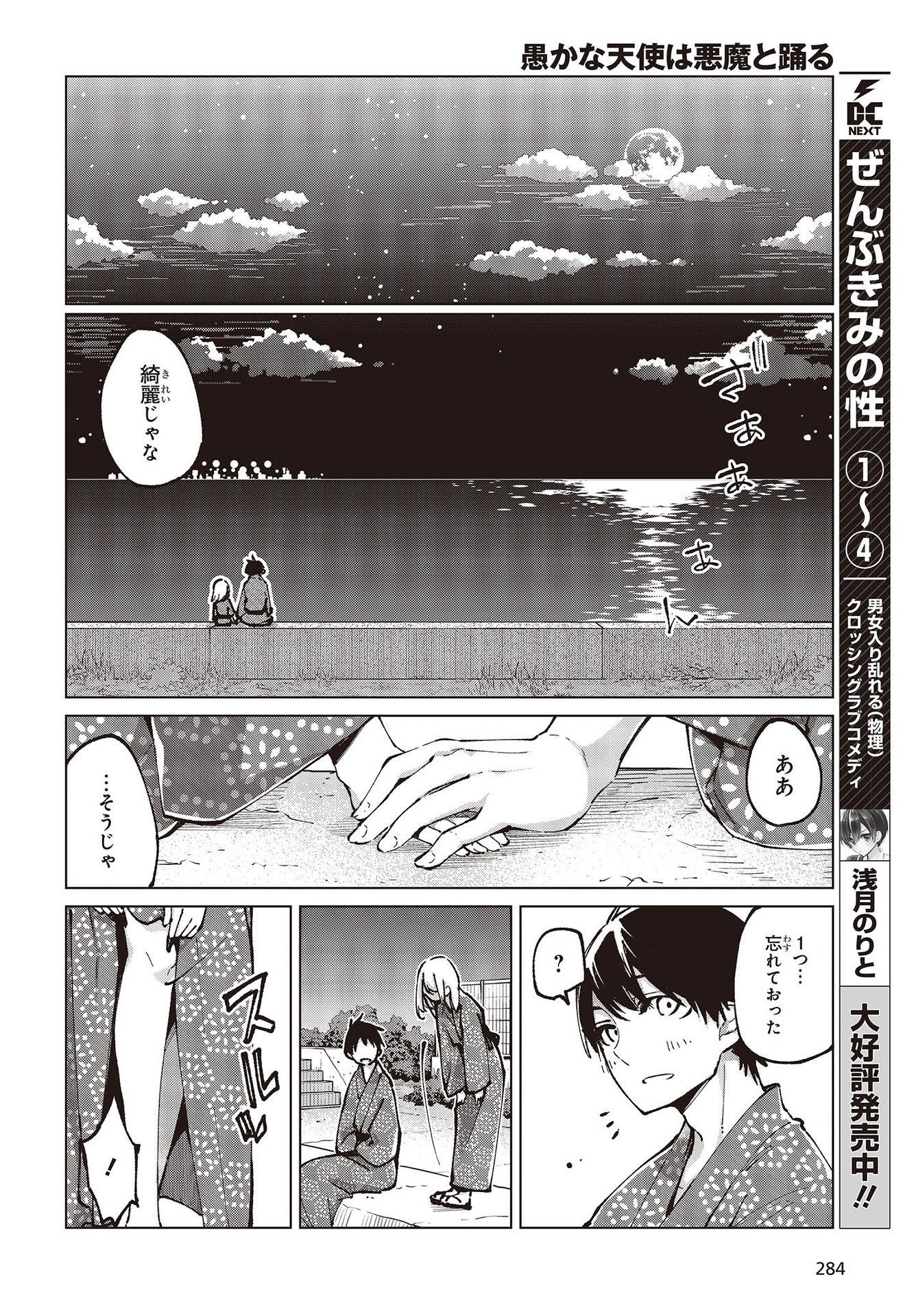 愚かな天使は悪魔と踊る Chap 63 - Next Chap 64