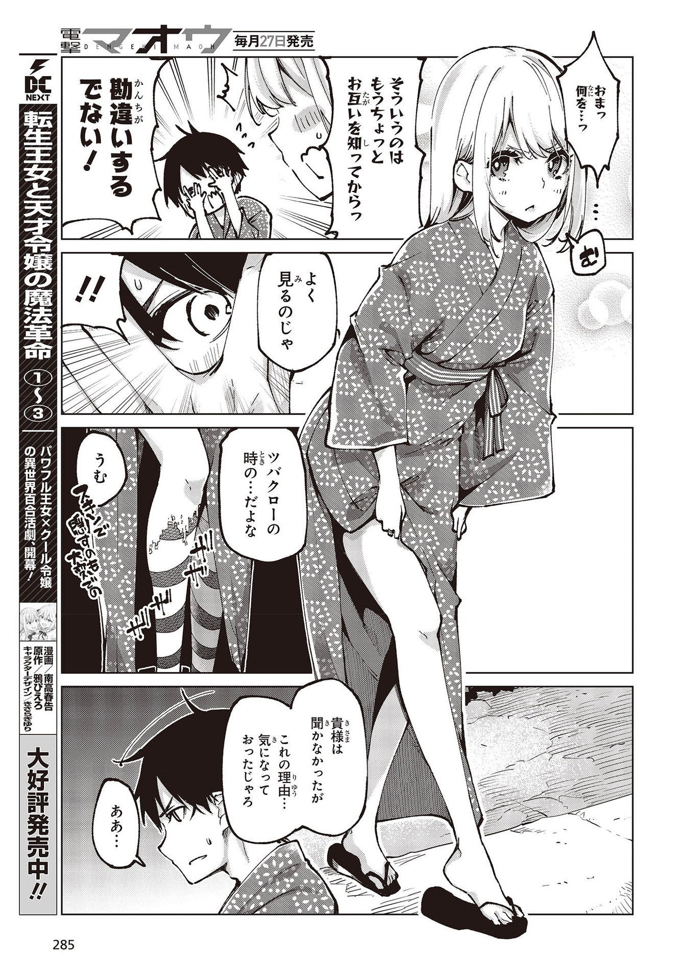 愚かな天使は悪魔と踊る Chap 63 - Next Chap 64