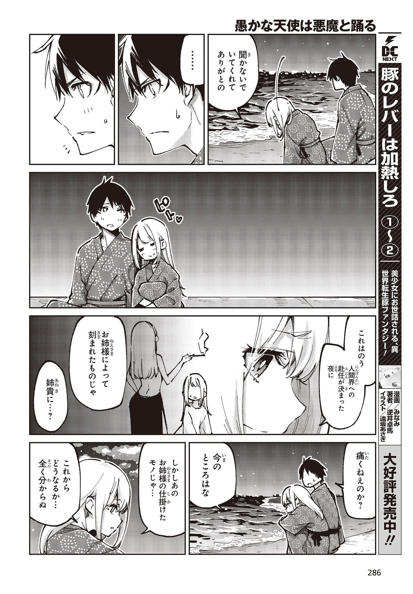 愚かな天使は悪魔と踊る Chap 63 - Next Chap 64