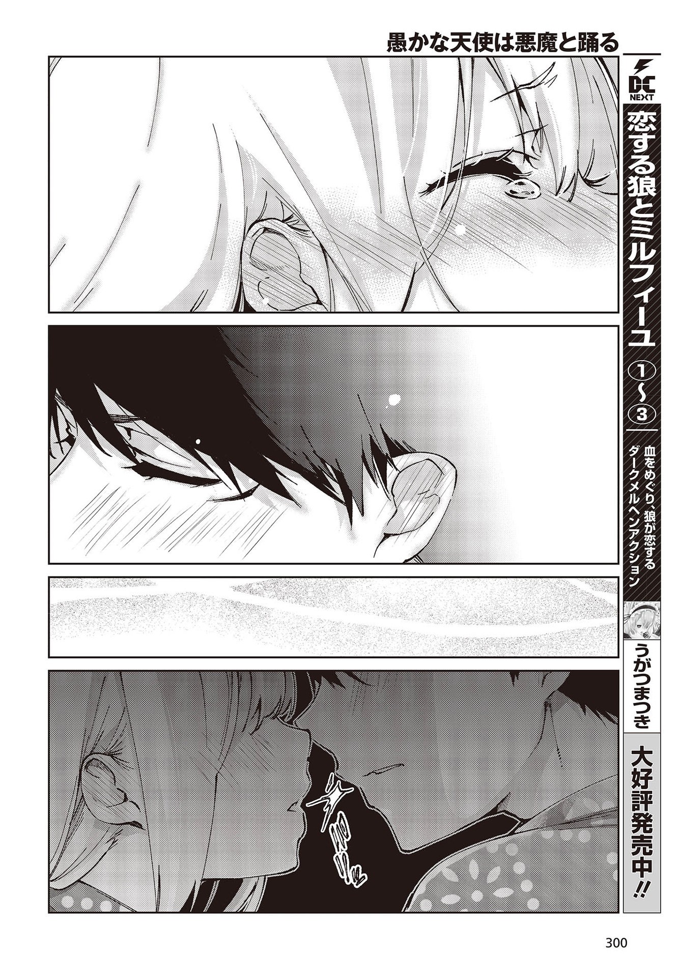 愚かな天使は悪魔と踊る Chap 63 - Next Chap 64