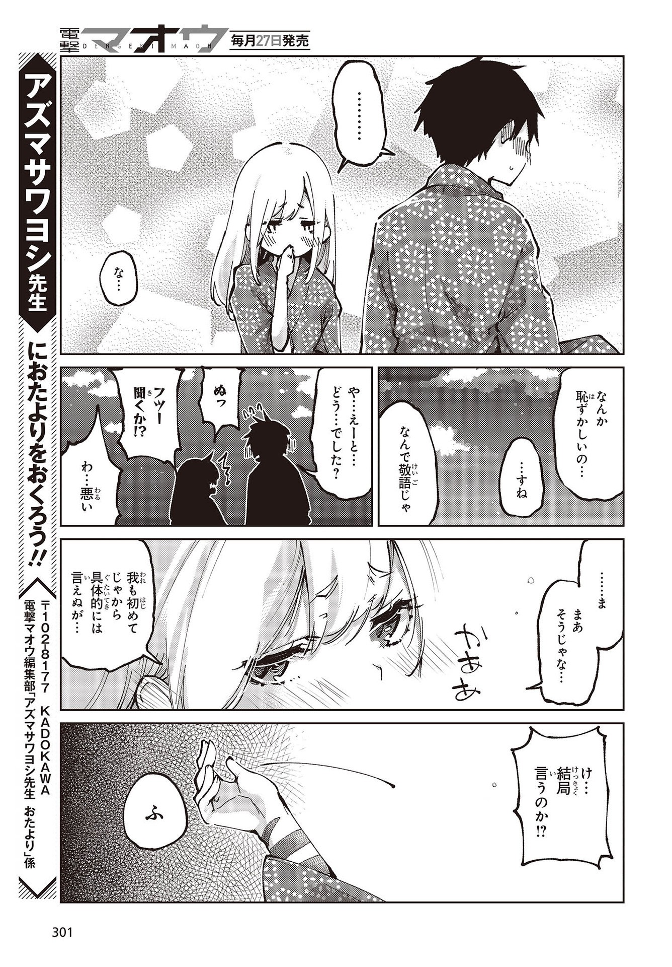 愚かな天使は悪魔と踊る Chap 63 - Next Chap 64