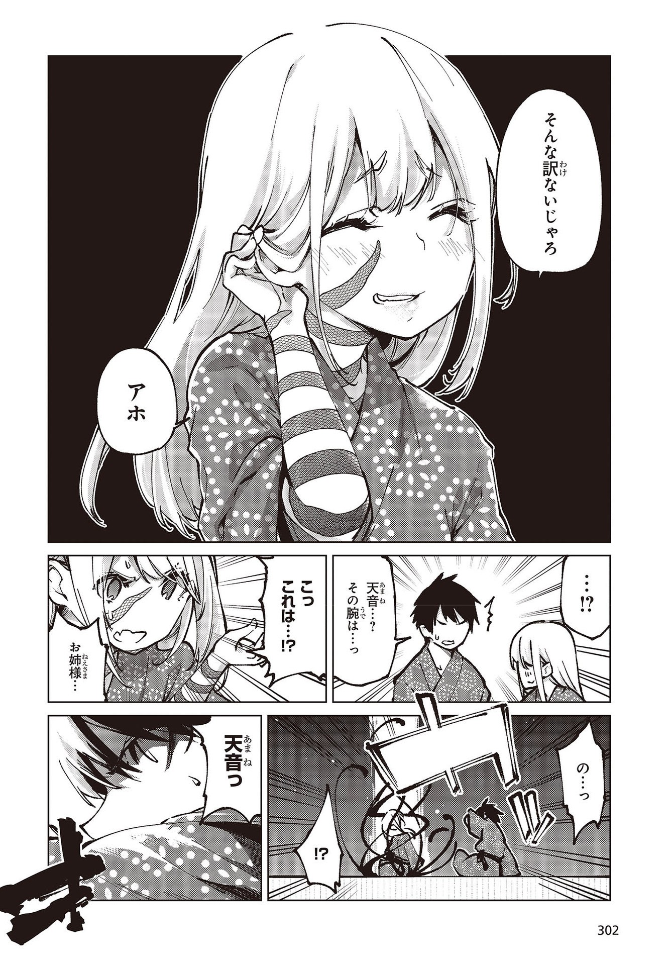 愚かな天使は悪魔と踊る Chap 63 - Next Chap 64