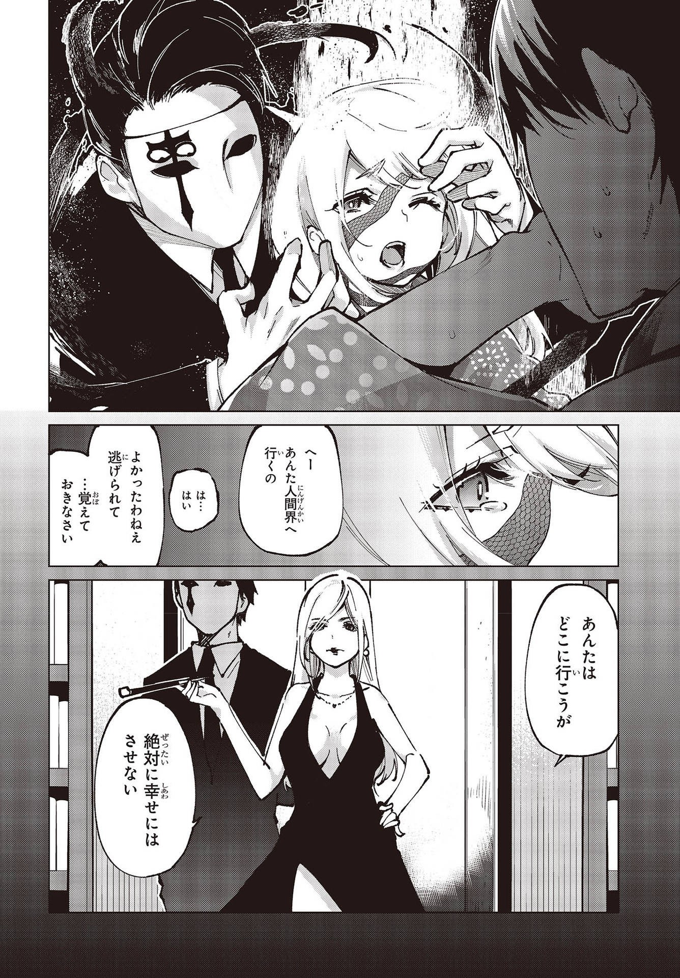 愚かな天使は悪魔と踊る Chap 63 - Next Chap 64