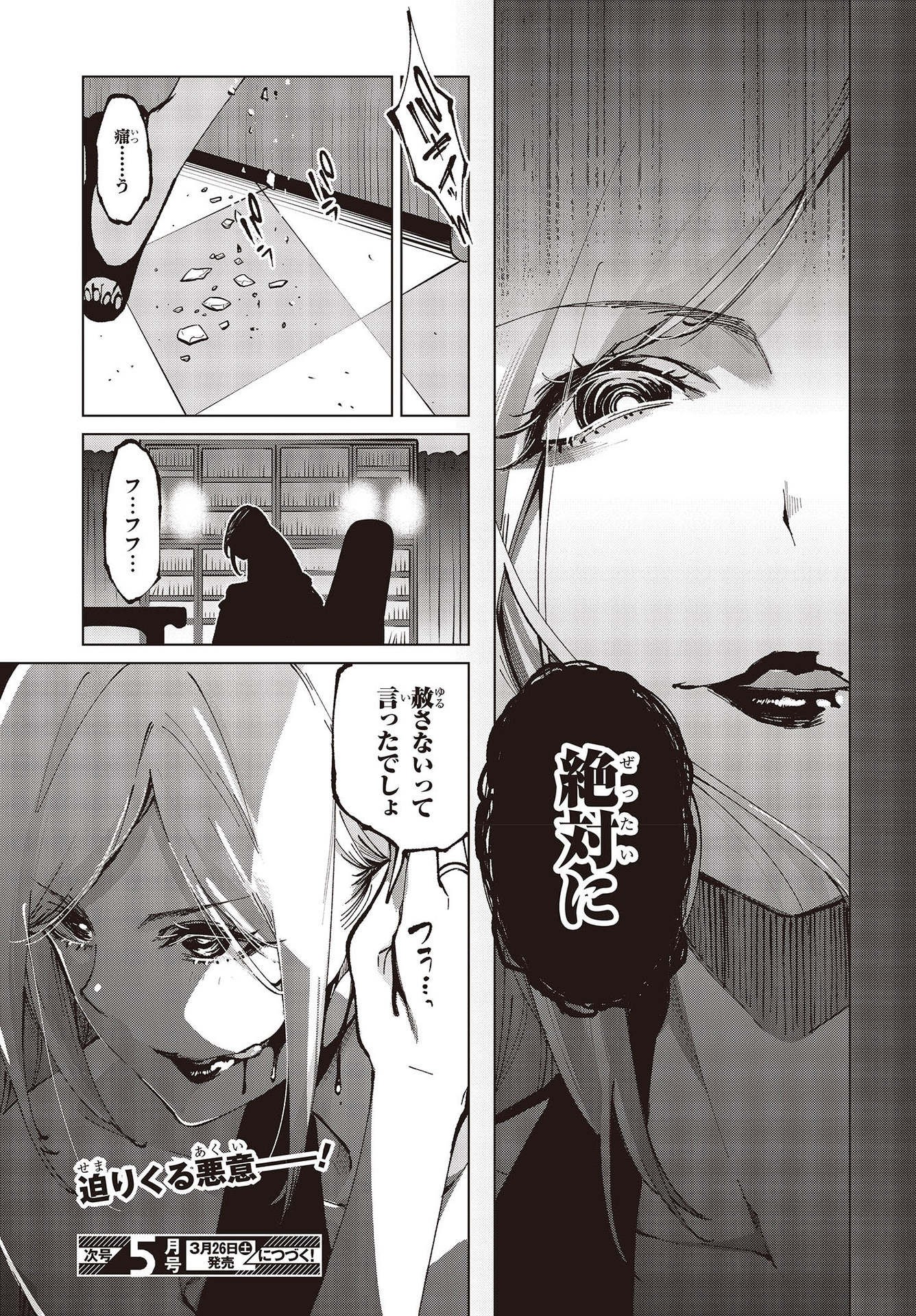 愚かな天使は悪魔と踊る Chap 63 - Next Chap 64