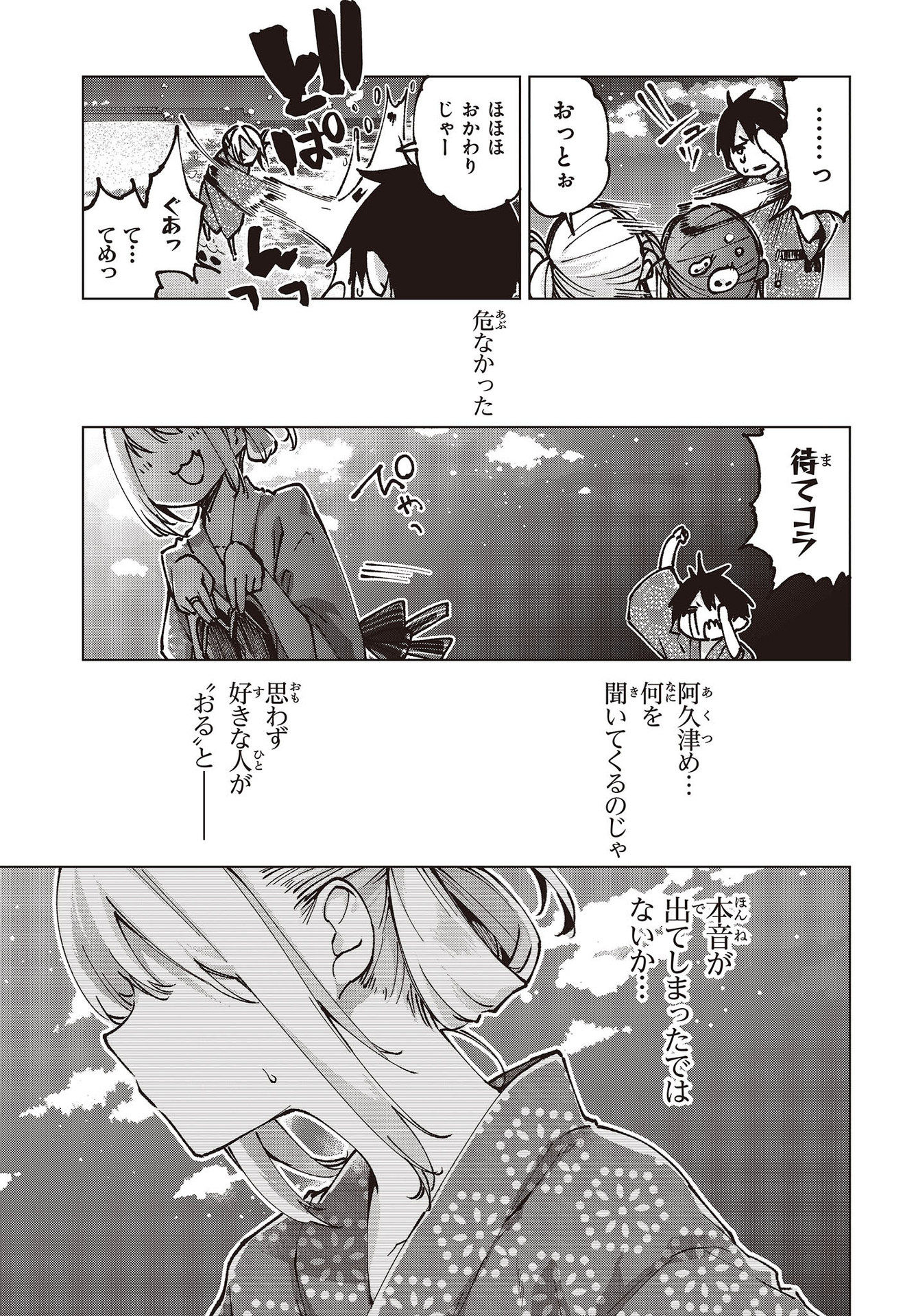 愚かな天使は悪魔と踊る Chap 62 - Next Chap 63