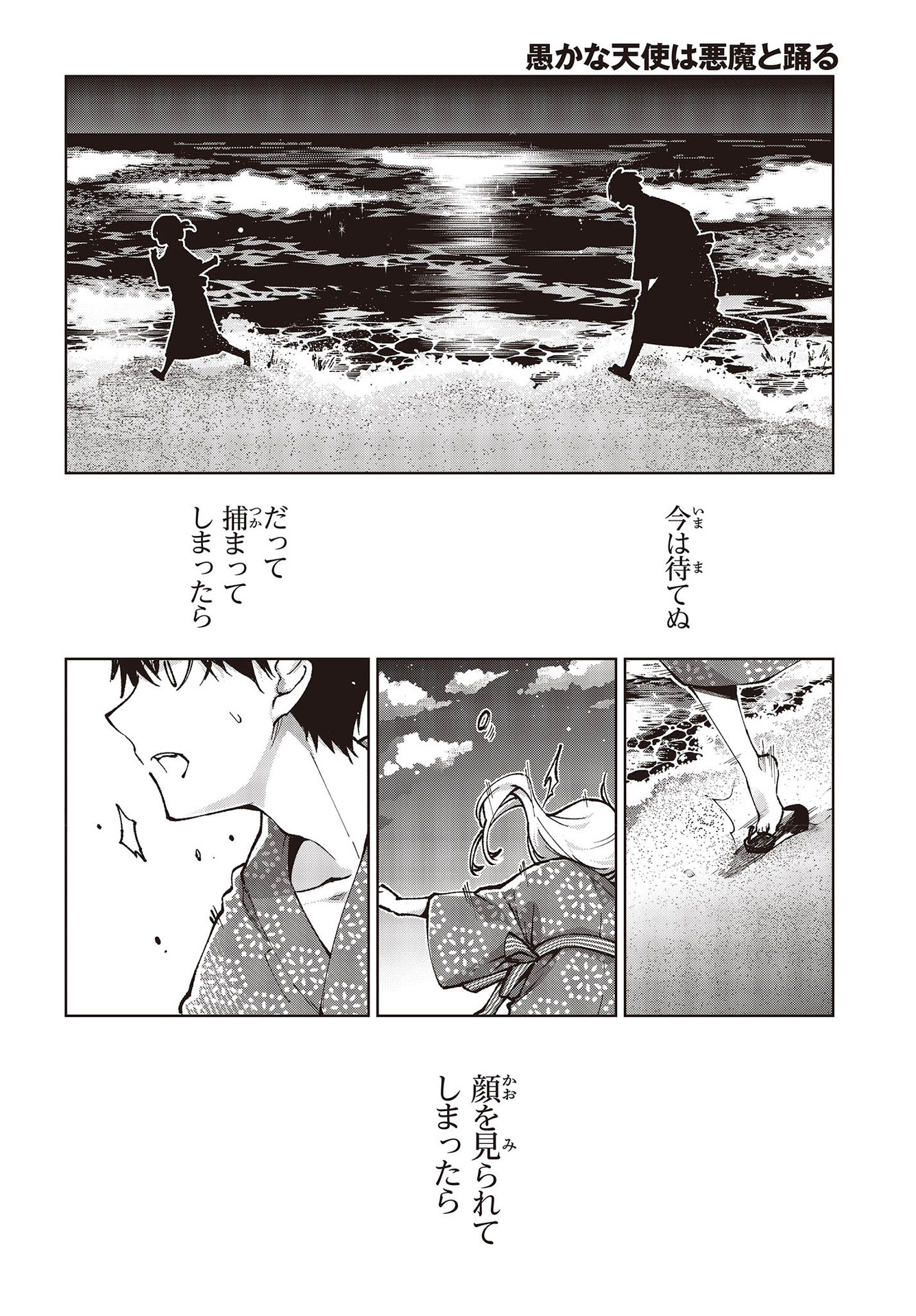 愚かな天使は悪魔と踊る Chap 62 - Next Chap 63