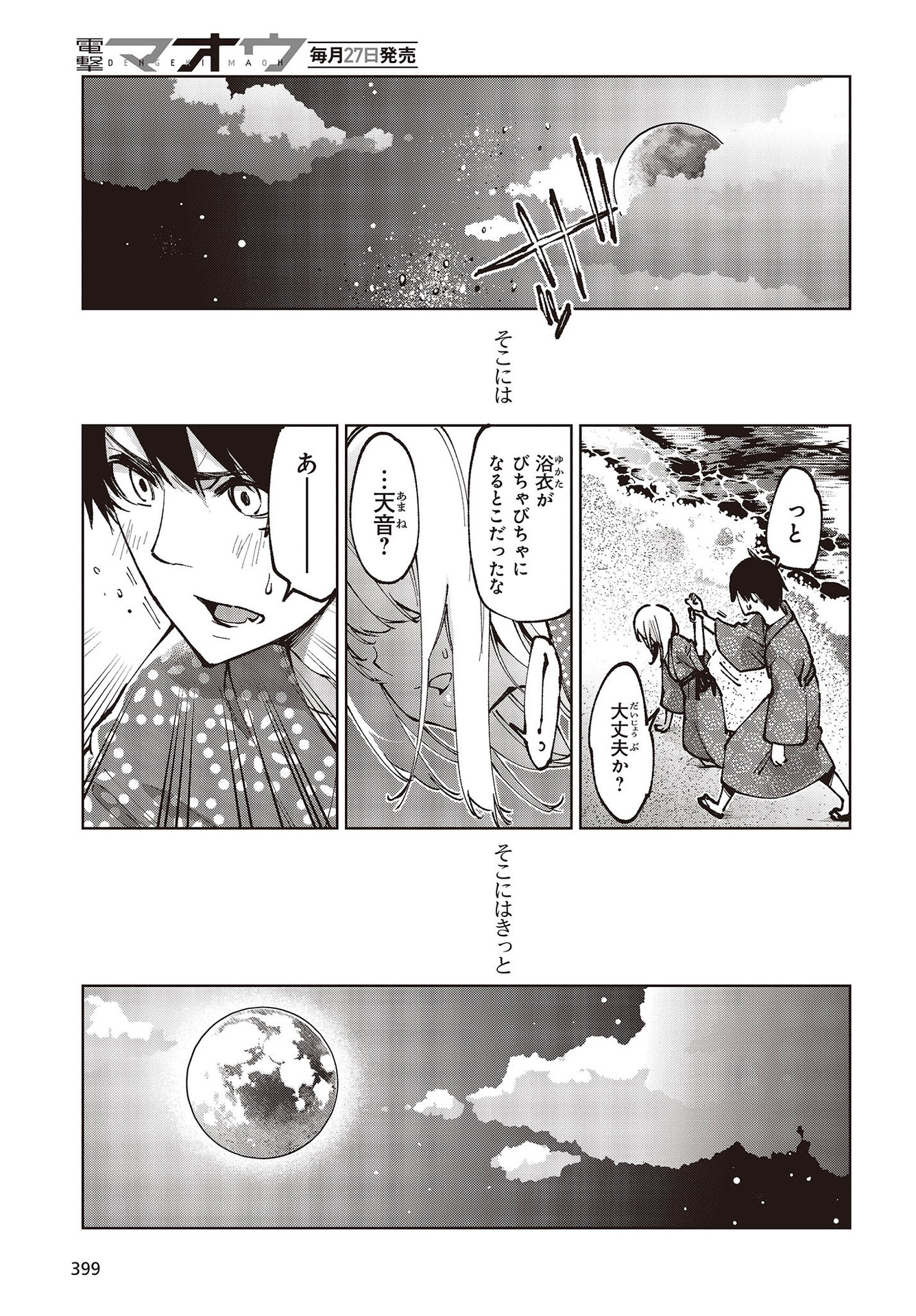 愚かな天使は悪魔と踊る Chap 62 - Next Chap 63
