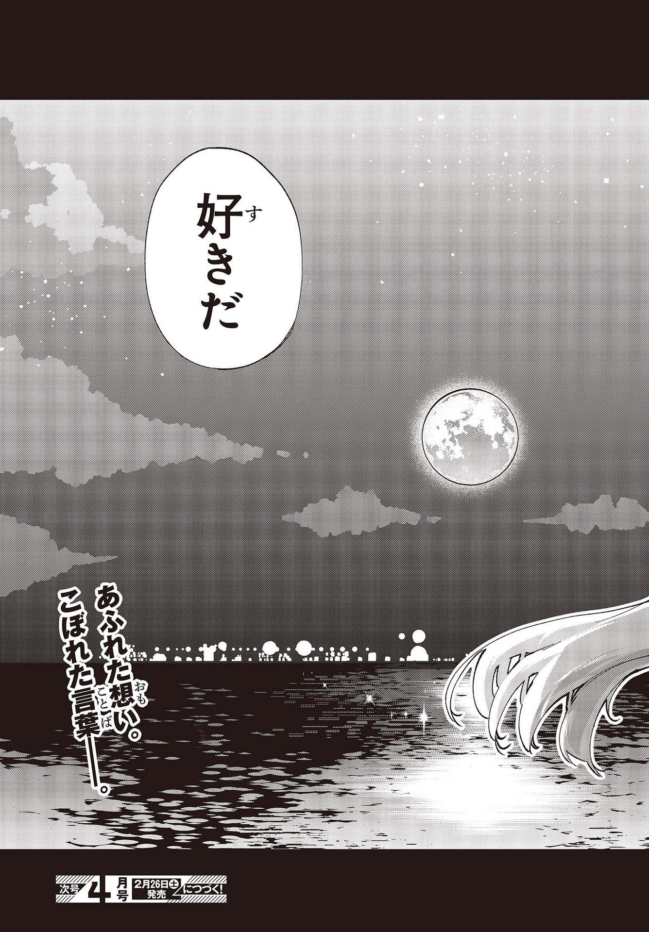 愚かな天使は悪魔と踊る Chap 62 - Next Chap 63