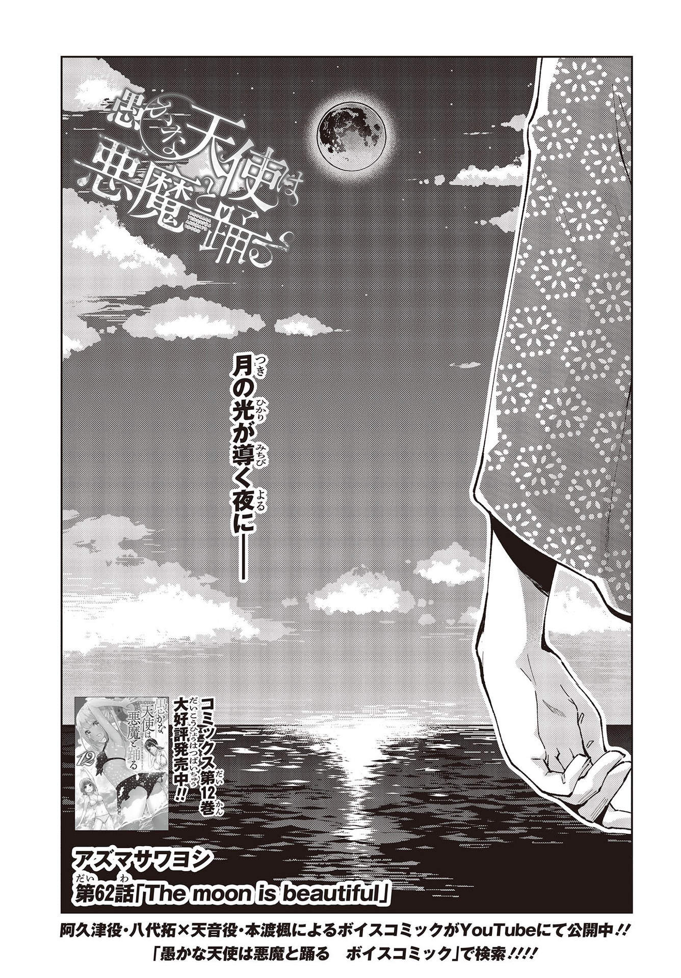 愚かな天使は悪魔と踊る Chap 62 - Next Chap 63