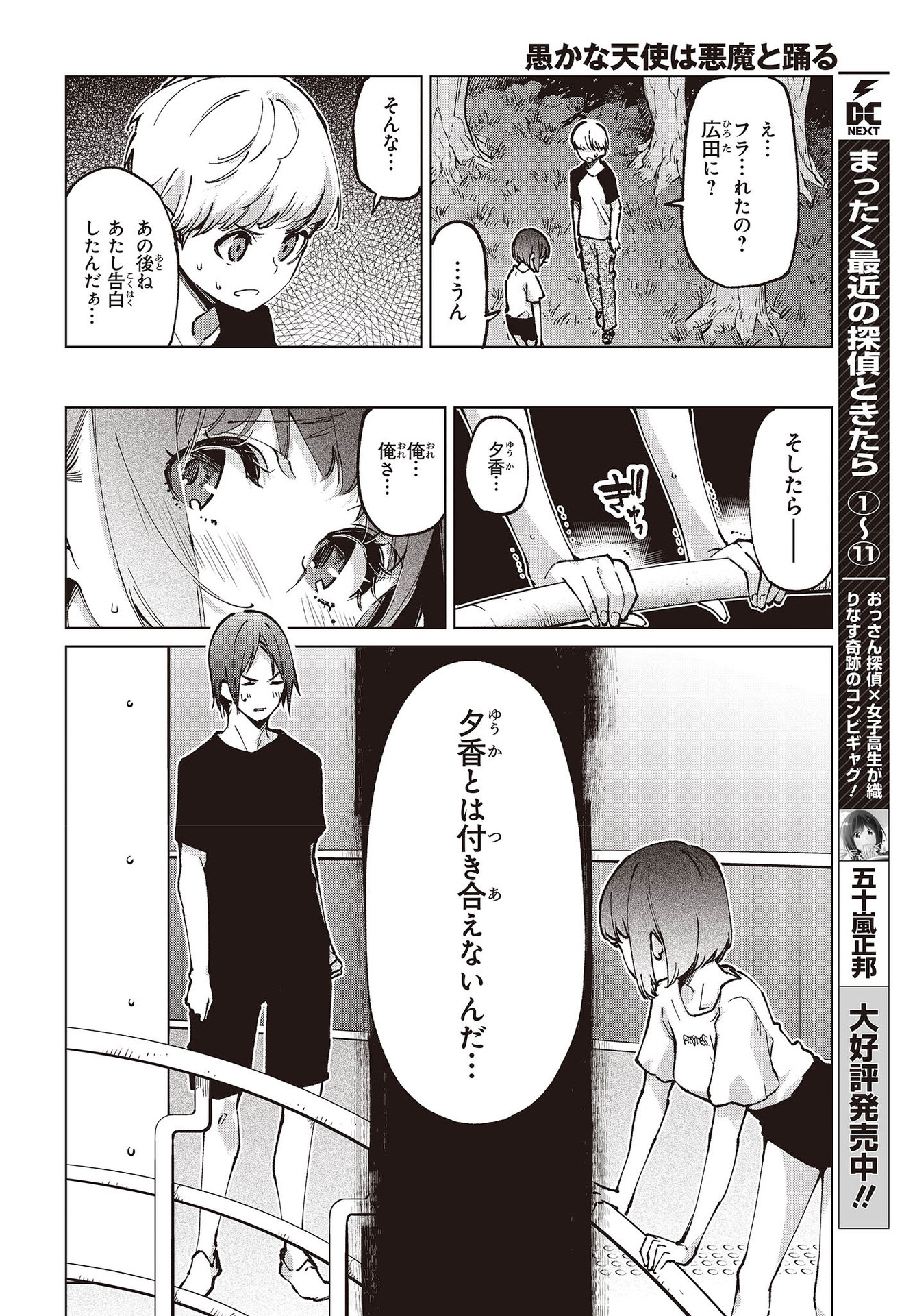 愚かな天使は悪魔と踊る Chap 62 - Next Chap 63