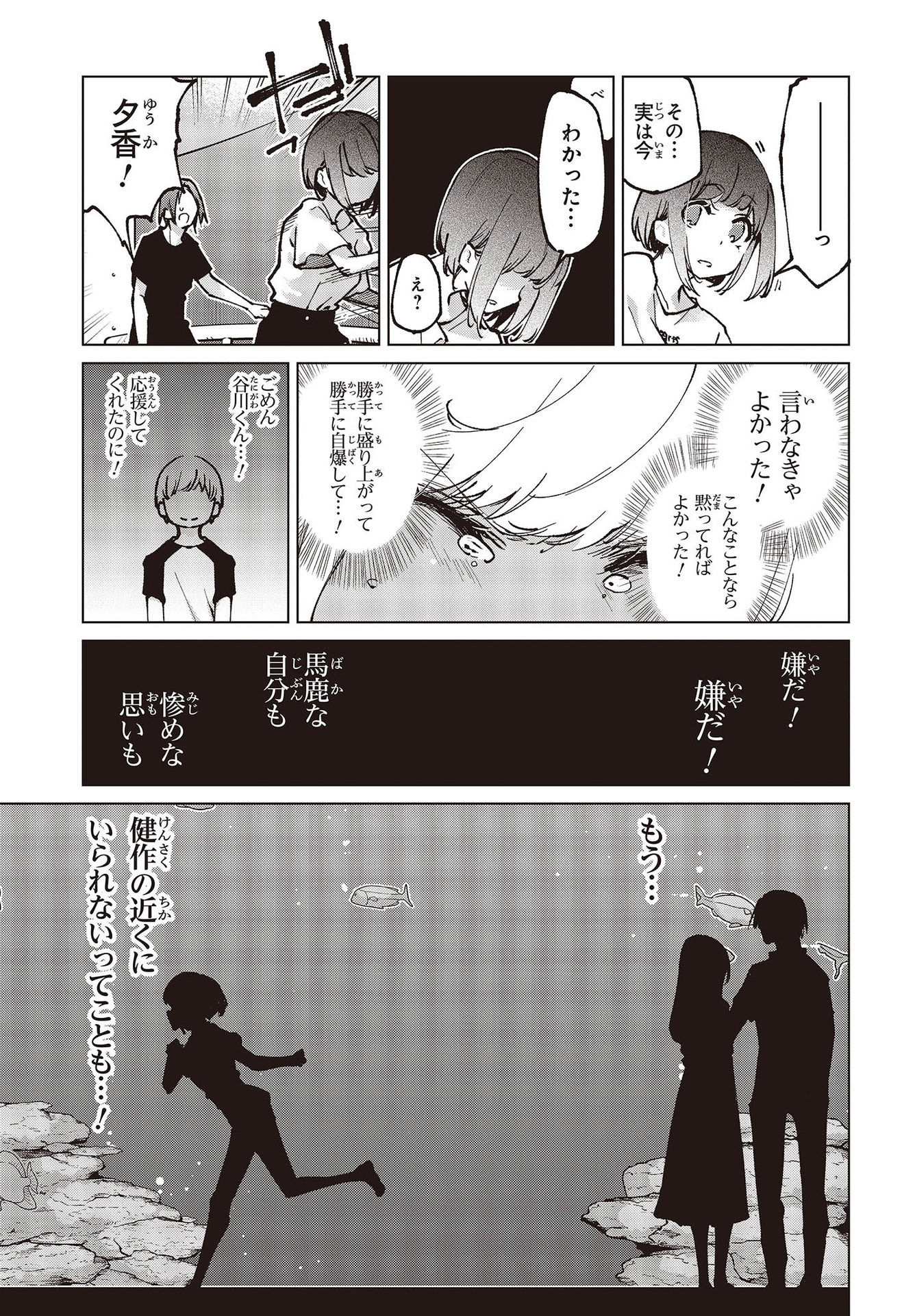 愚かな天使は悪魔と踊る Chap 62 - Next Chap 63