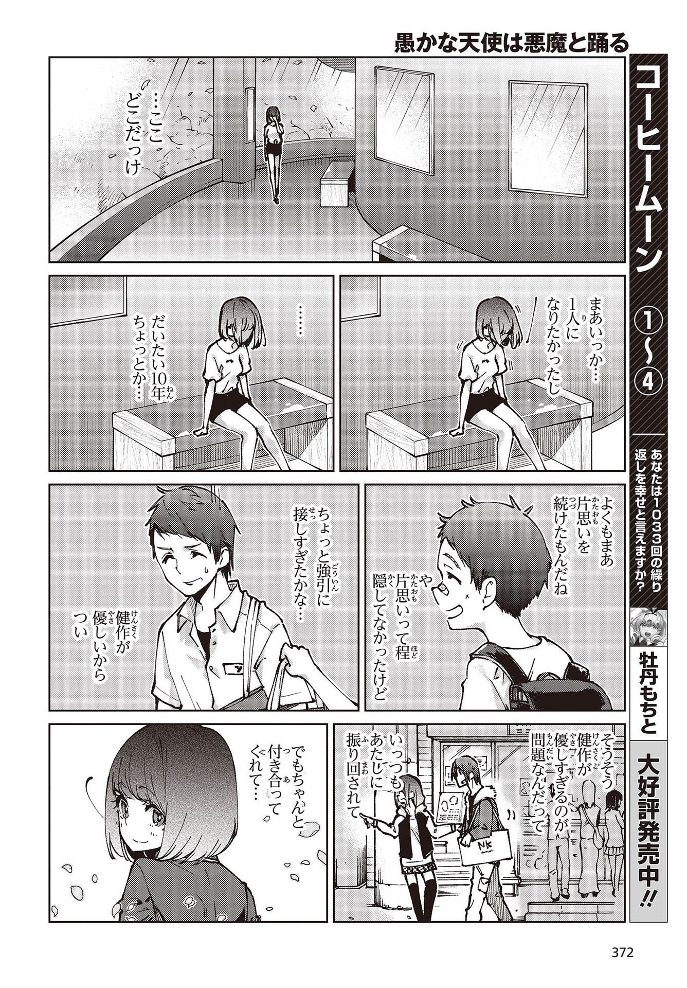 愚かな天使は悪魔と踊る Chap 62 - Next Chap 63