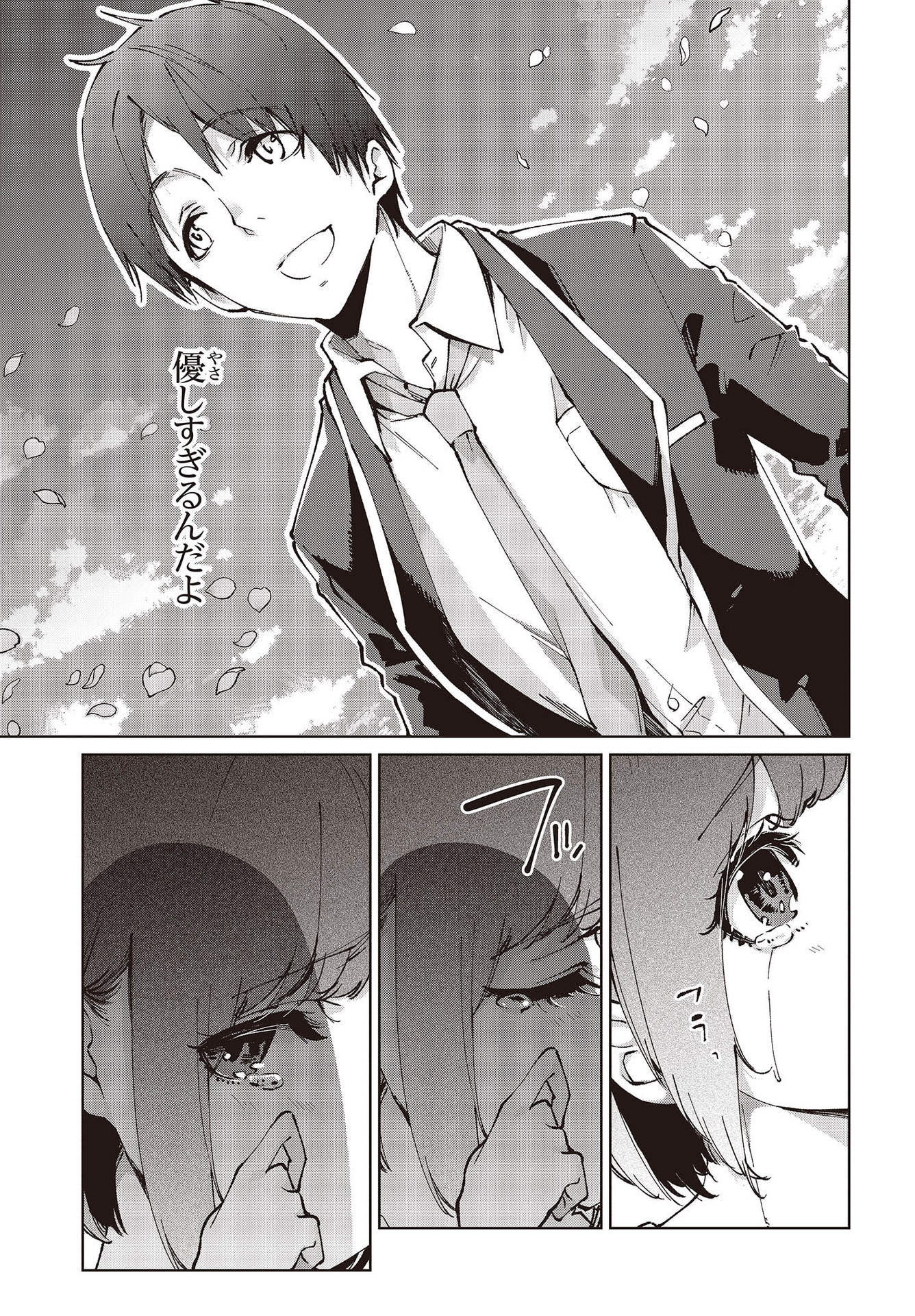 愚かな天使は悪魔と踊る Chap 62 - Next Chap 63