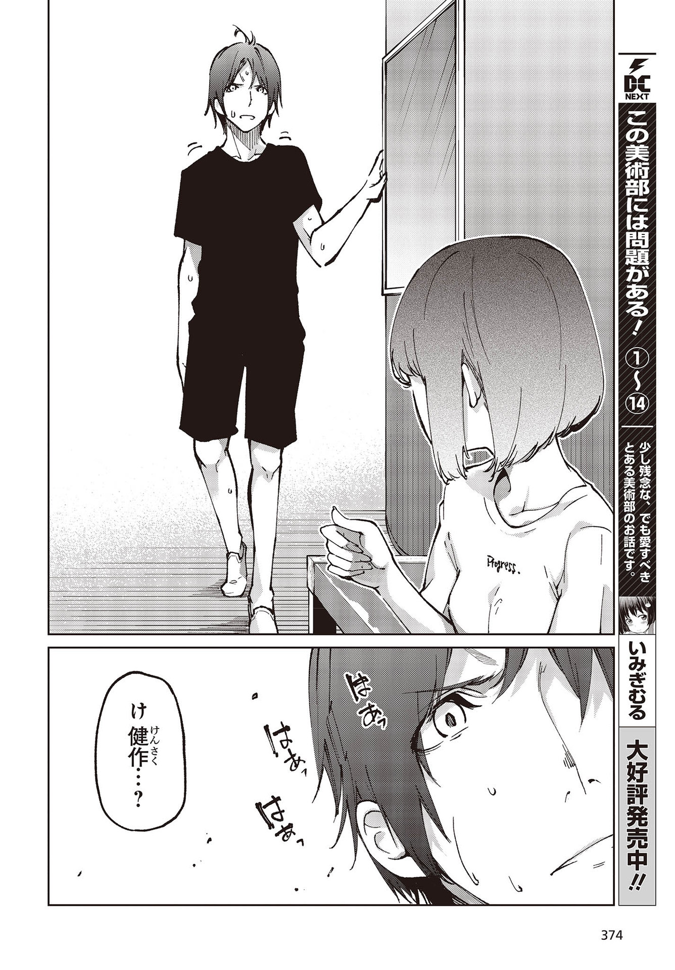 愚かな天使は悪魔と踊る Chap 62 - Next Chap 63