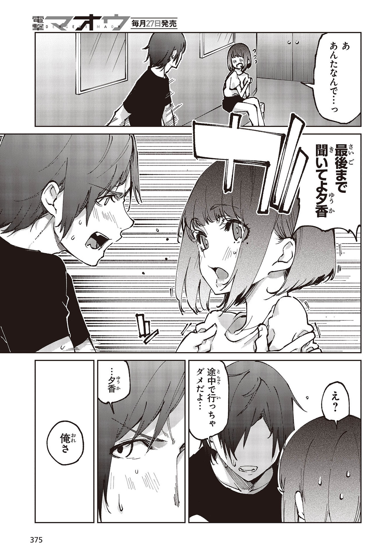 愚かな天使は悪魔と踊る Chap 62 - Next Chap 63