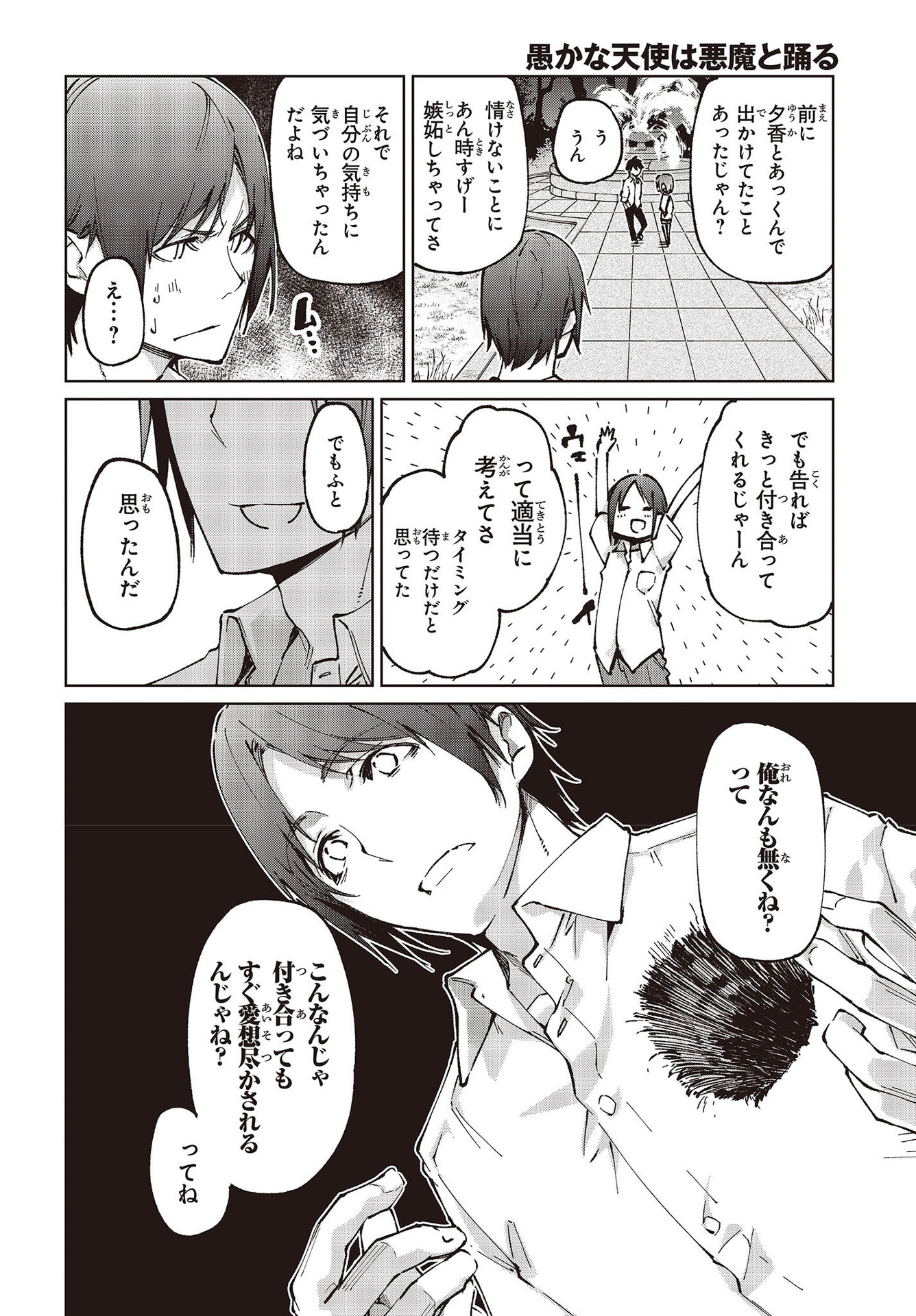 愚かな天使は悪魔と踊る Chap 62 - Next Chap 63