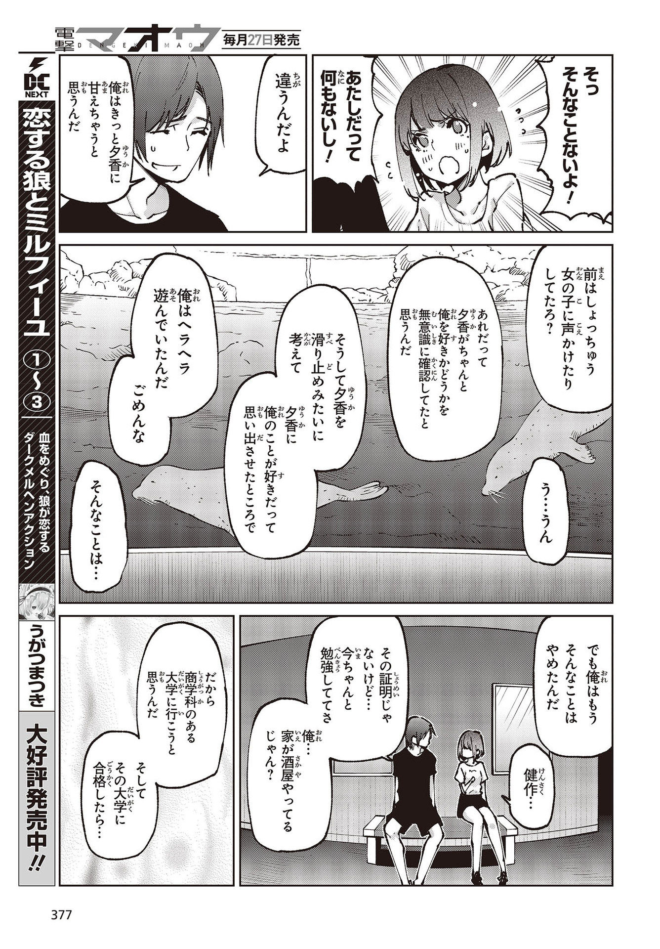 愚かな天使は悪魔と踊る Chap 62 - Next Chap 63