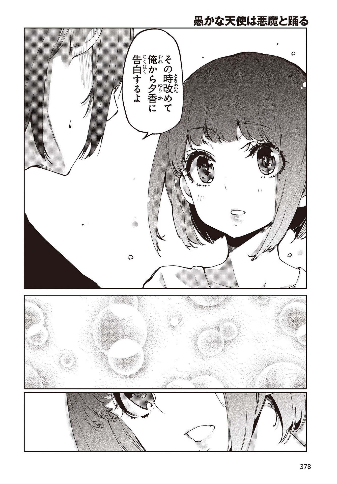 愚かな天使は悪魔と踊る Chap 62 - Next Chap 63