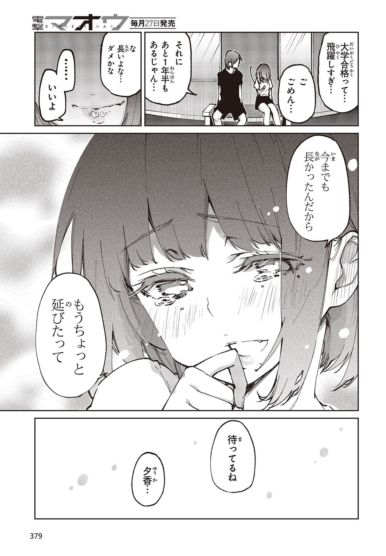 愚かな天使は悪魔と踊る Chap 62 - Next Chap 63