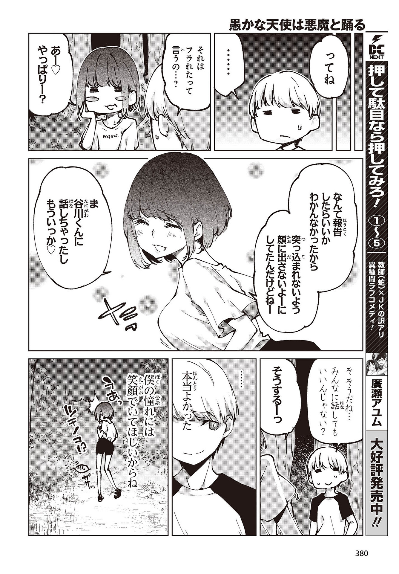 愚かな天使は悪魔と踊る Chap 62 - Next Chap 63