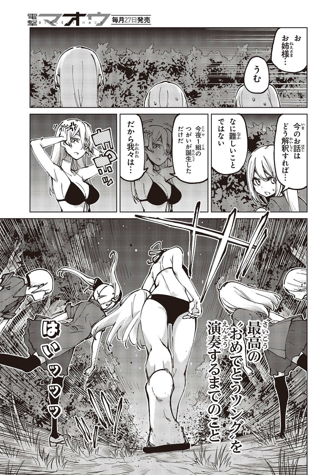 愚かな天使は悪魔と踊る Chap 62 - Next Chap 63