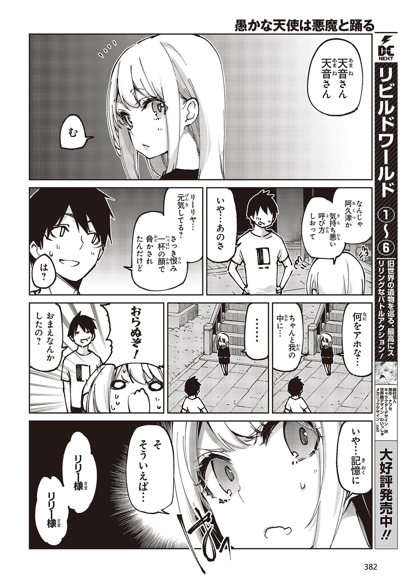 愚かな天使は悪魔と踊る Chap 62 - Next Chap 63