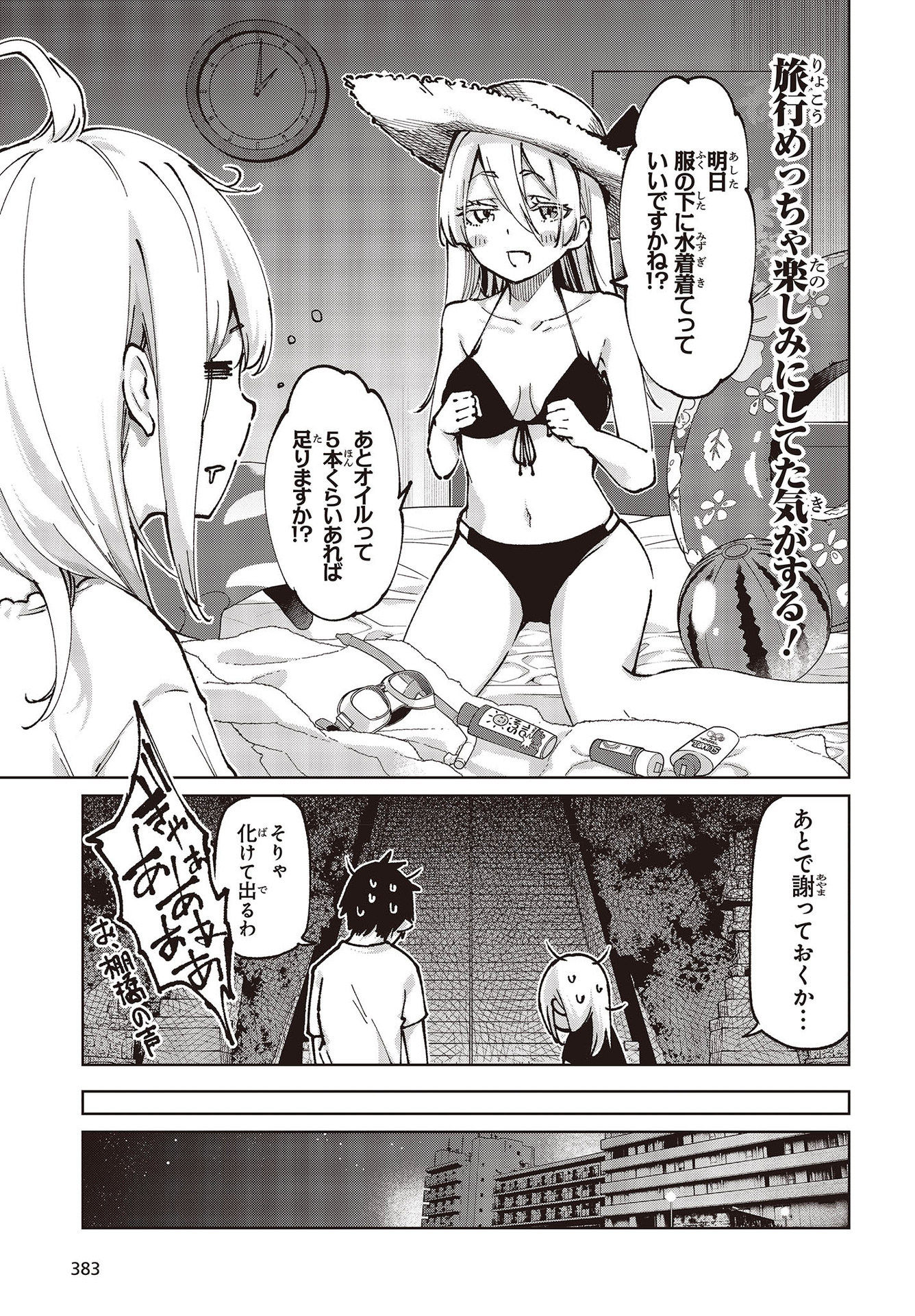 愚かな天使は悪魔と踊る Chap 62 - Next Chap 63