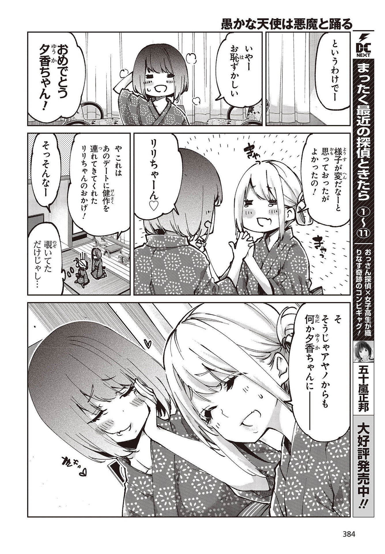 愚かな天使は悪魔と踊る Chap 62 - Next Chap 63