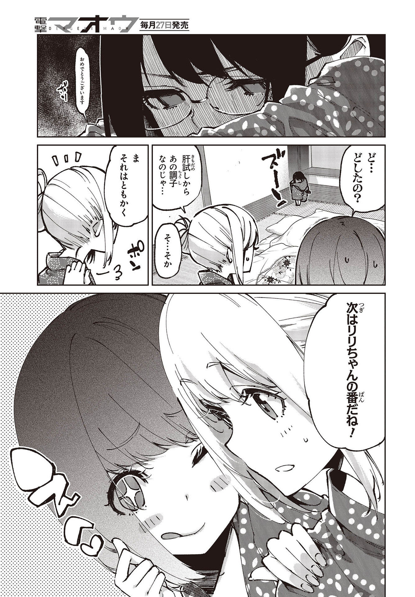 愚かな天使は悪魔と踊る Chap 62 - Next Chap 63